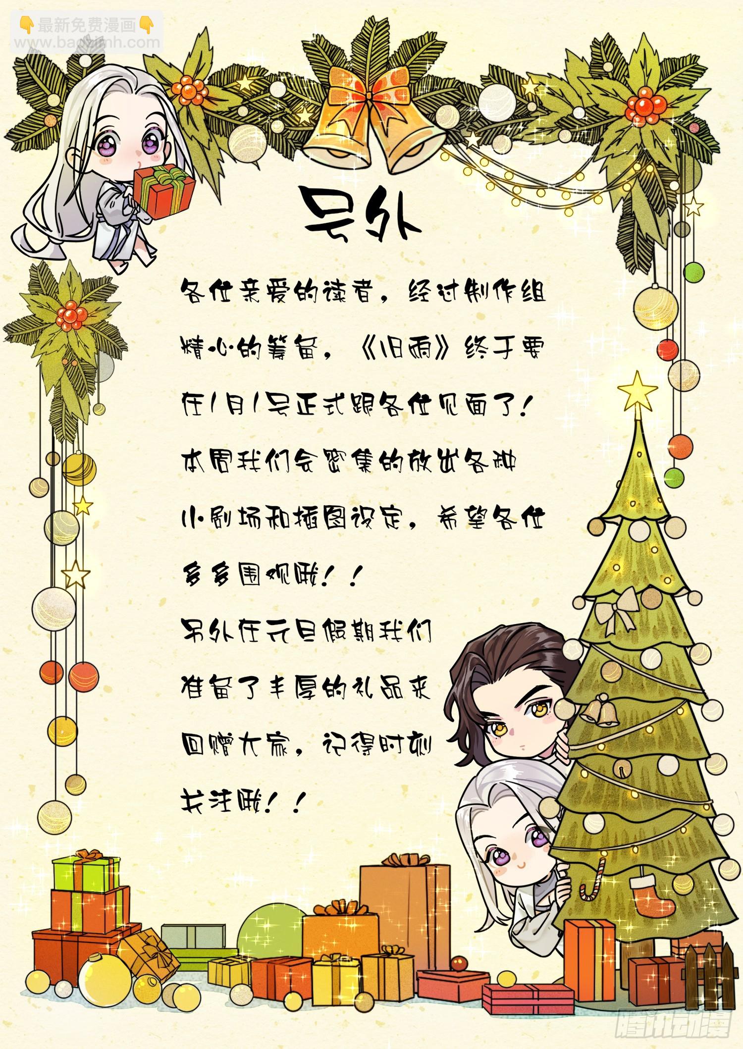 《旧雨作新欢》换装play 小剧场 第14页