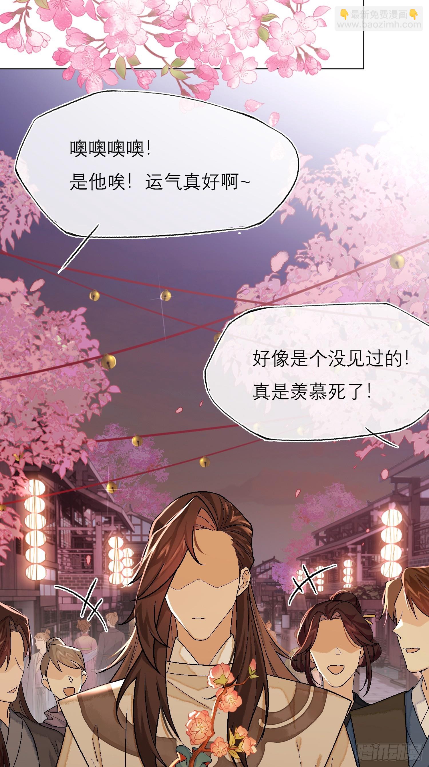 《旧雨作新欢》花魁 第10页