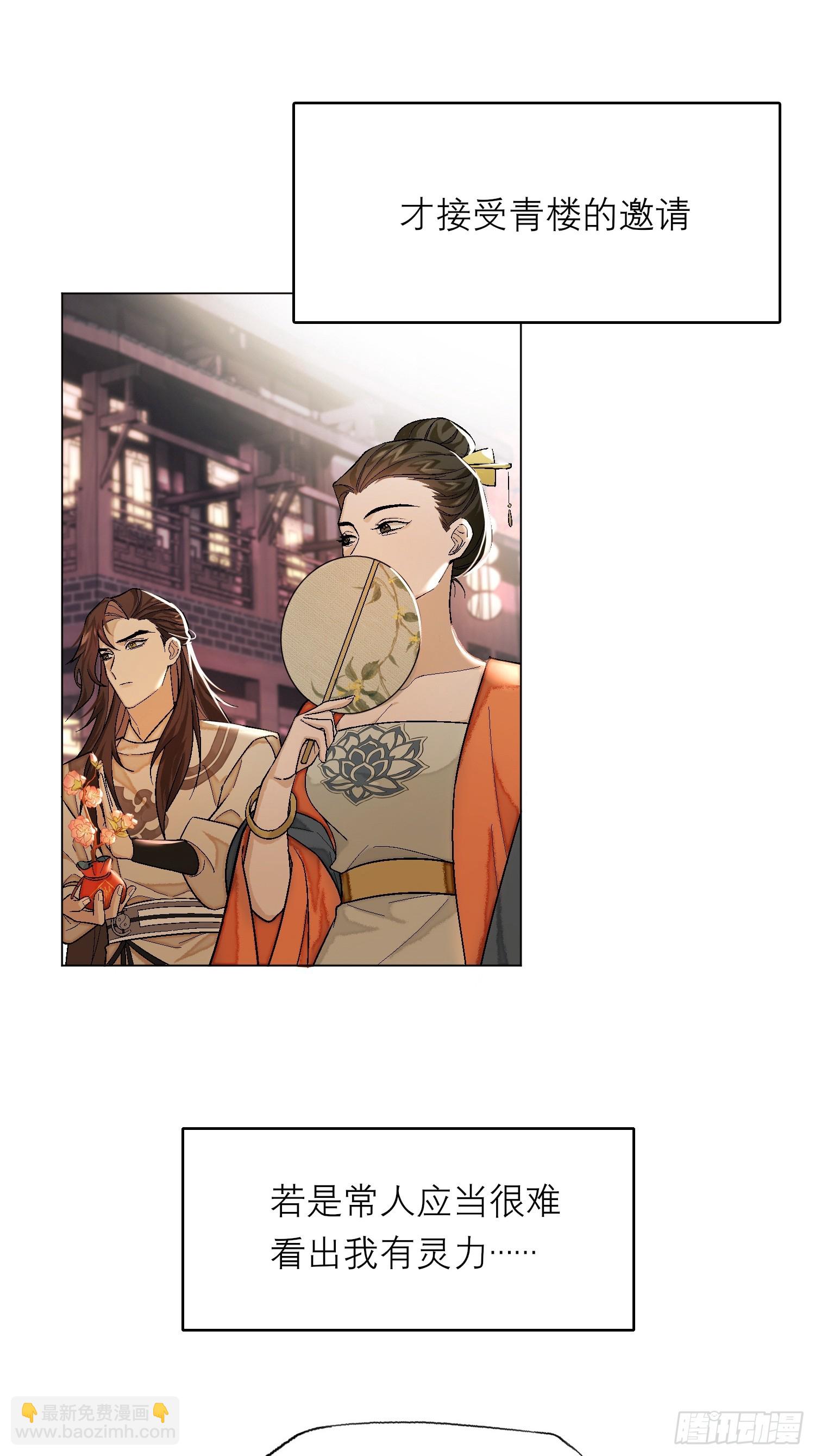 《旧雨作新欢》花魁 第12页