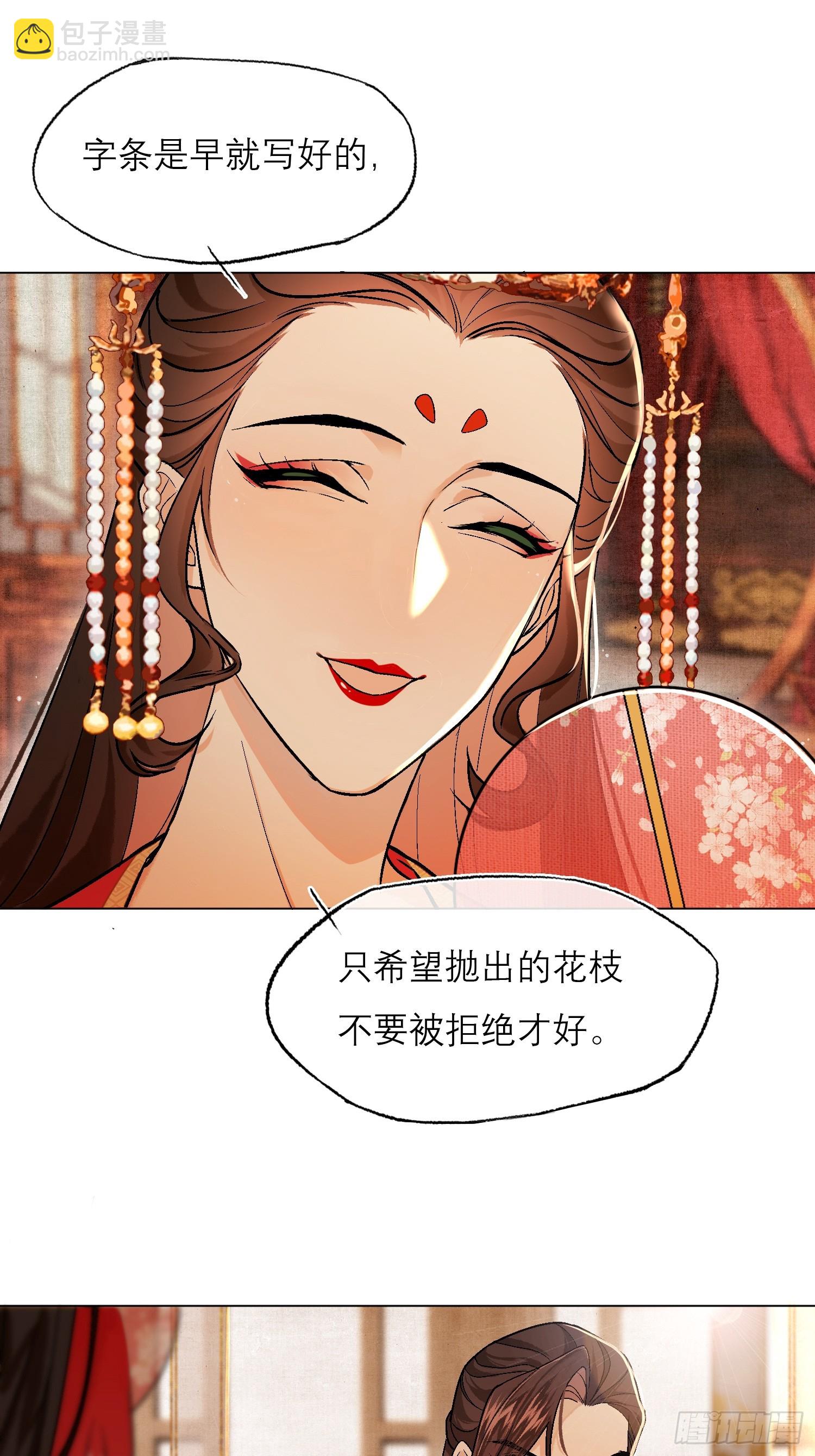 《旧雨作新欢》花魁 第14页