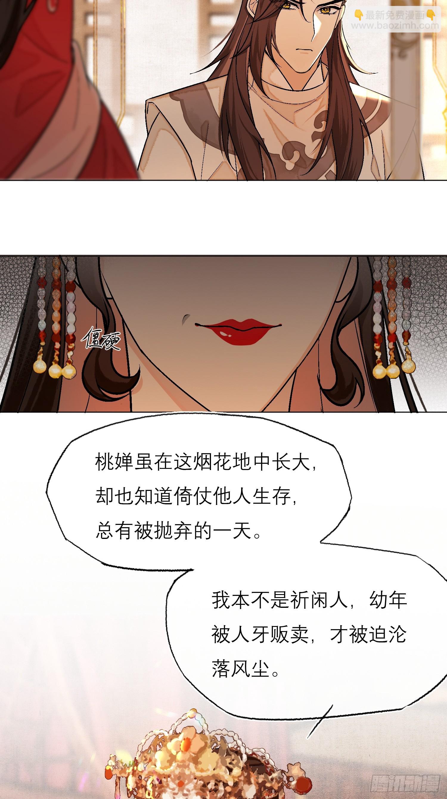 《旧雨作新欢》花魁 第15页