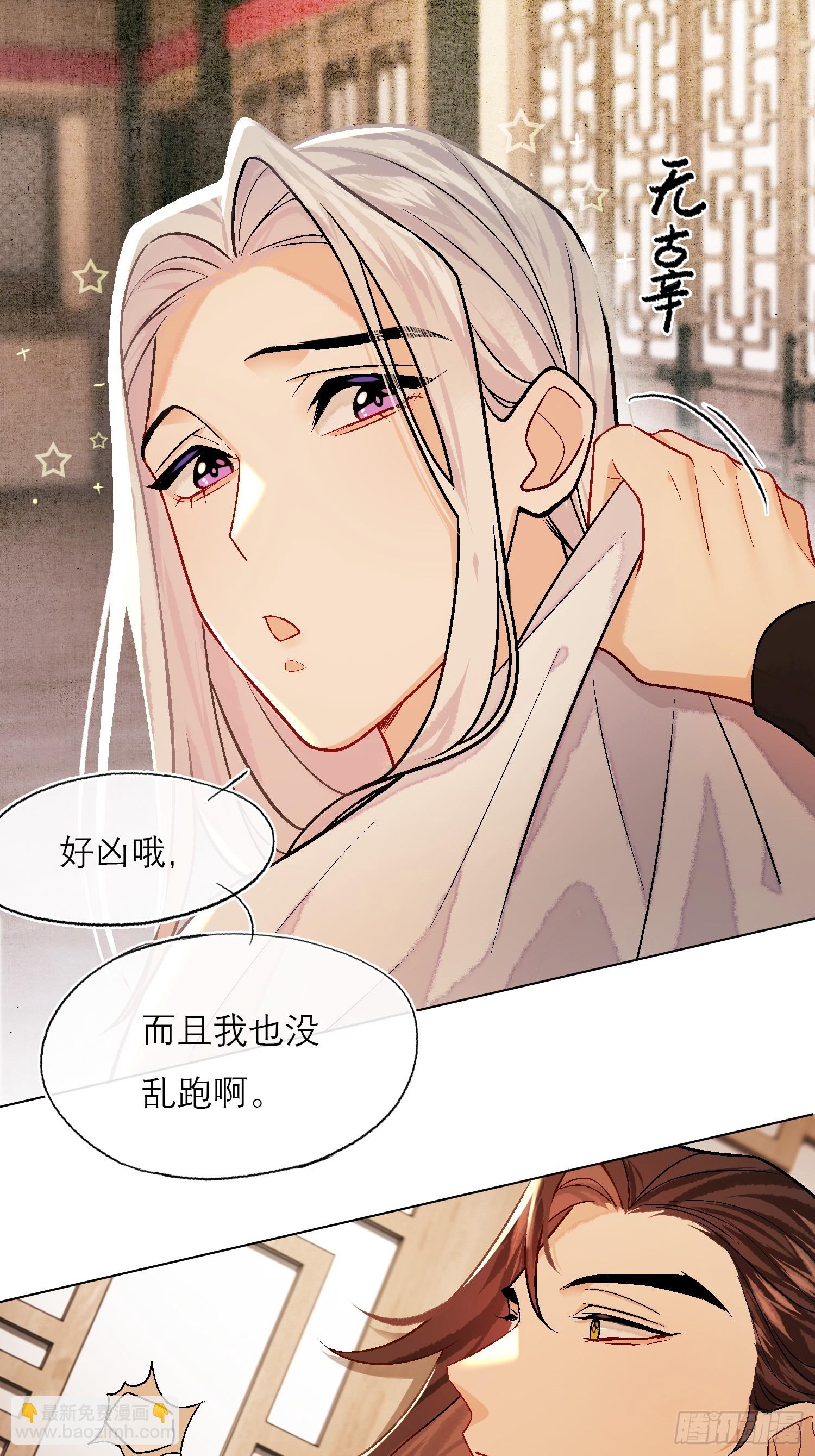 《旧雨作新欢》花魁 第26页