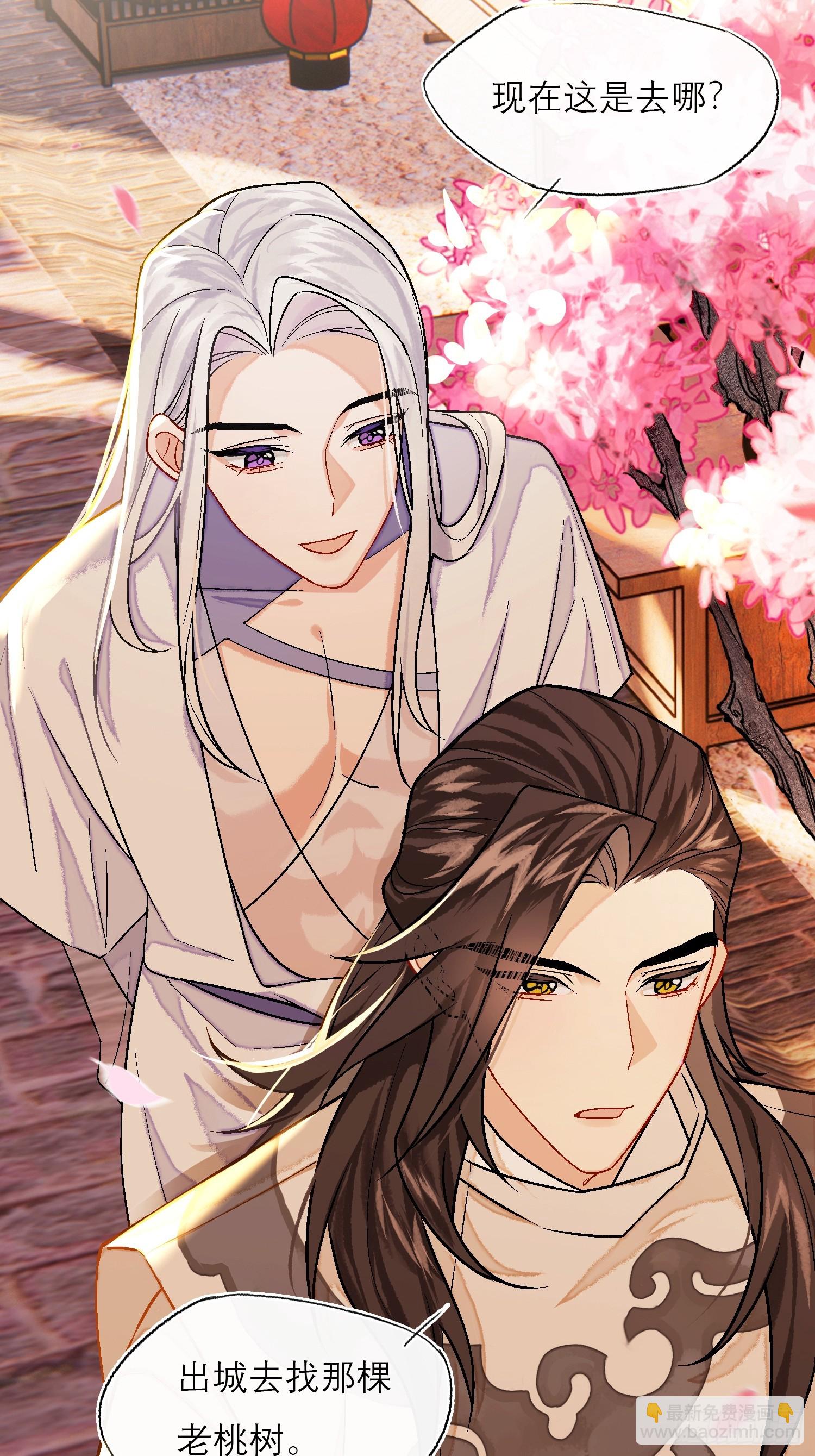 《旧雨作新欢》花魁 第30页