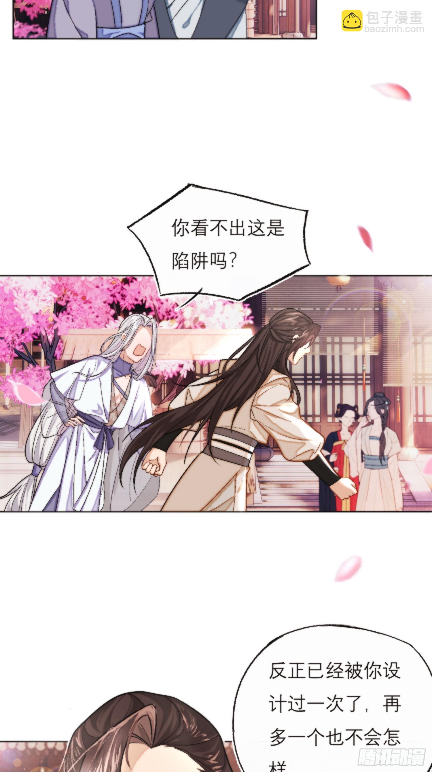 《旧雨作新欢》花魁 第36页