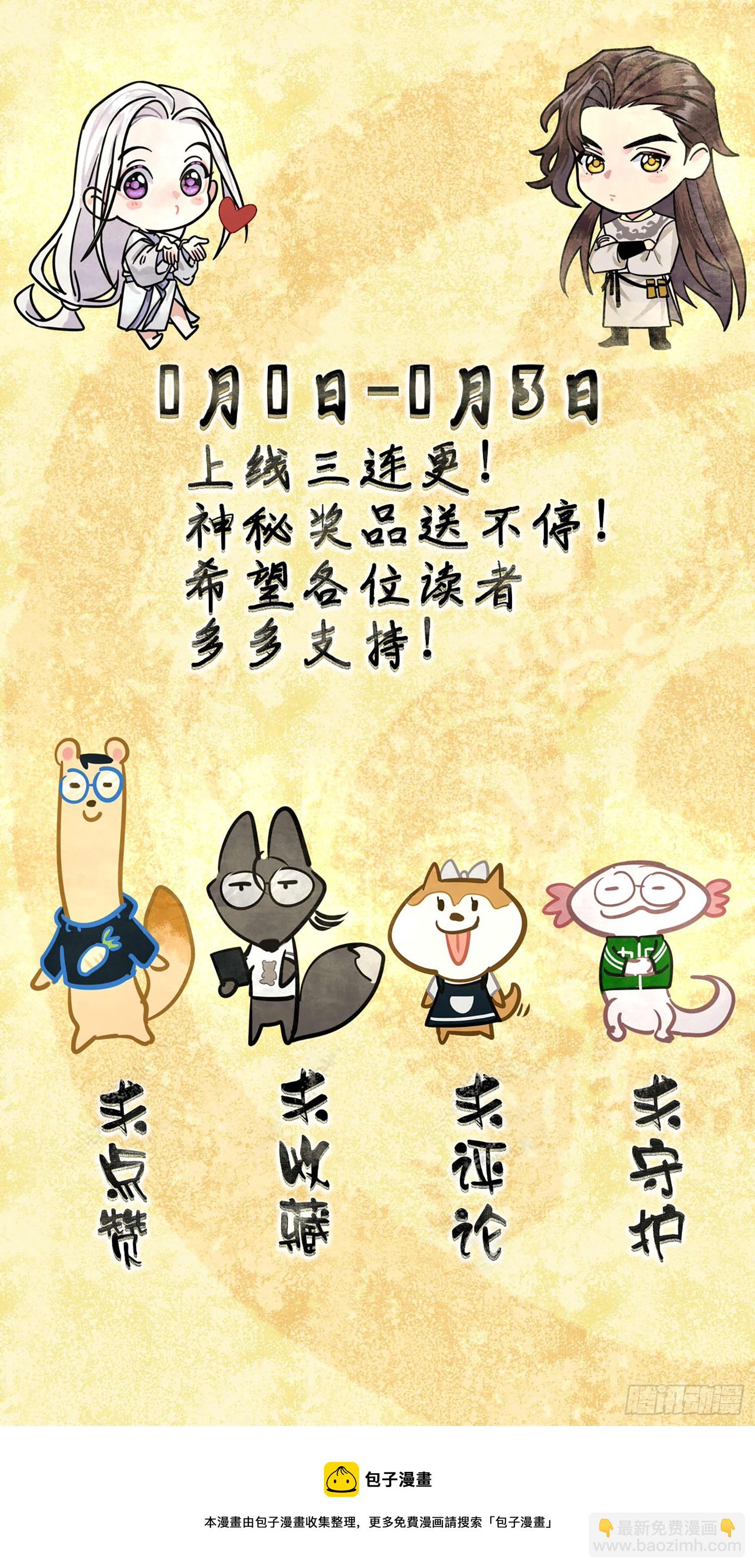 《旧雨作新欢》花魁 第49页