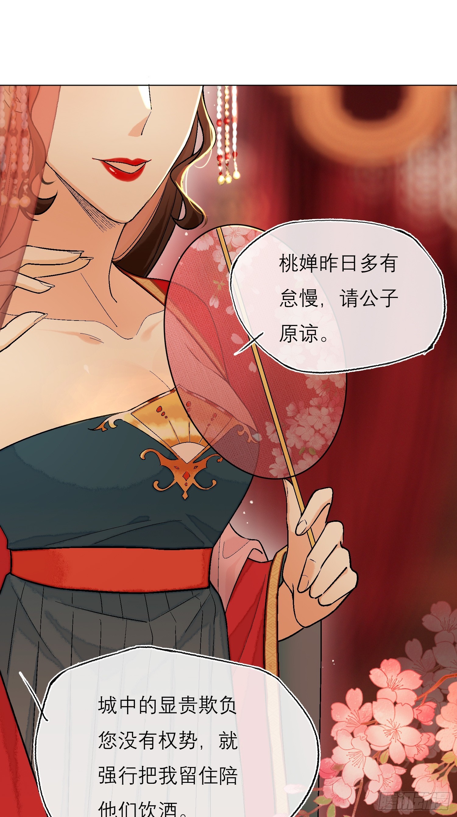 《旧雨作新欢》花魁 第6页