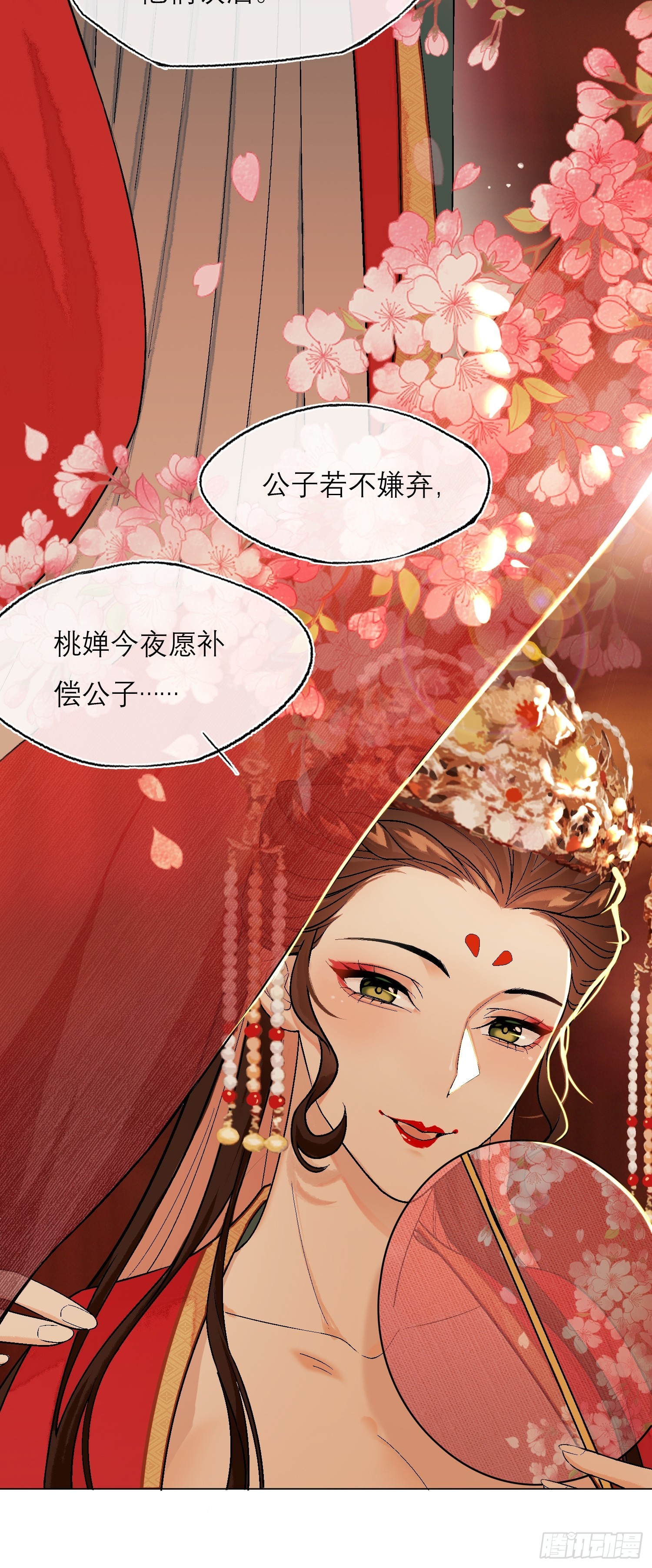 《旧雨作新欢》花魁 第7页