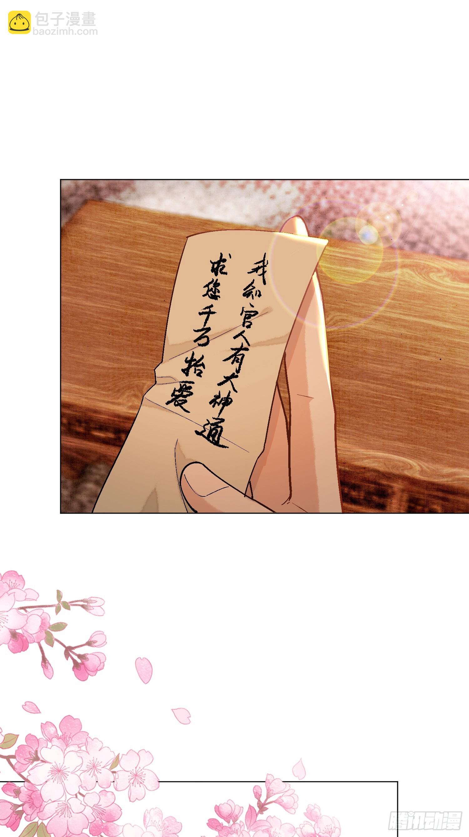《旧雨作新欢》花魁 第9页