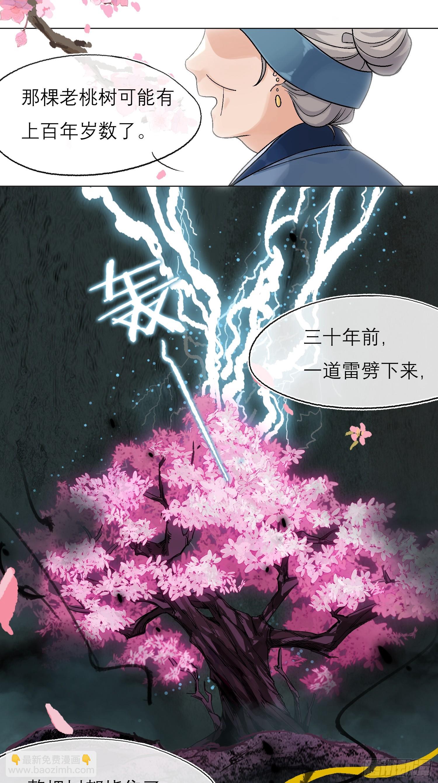 《旧雨作新欢》桃林 第15页