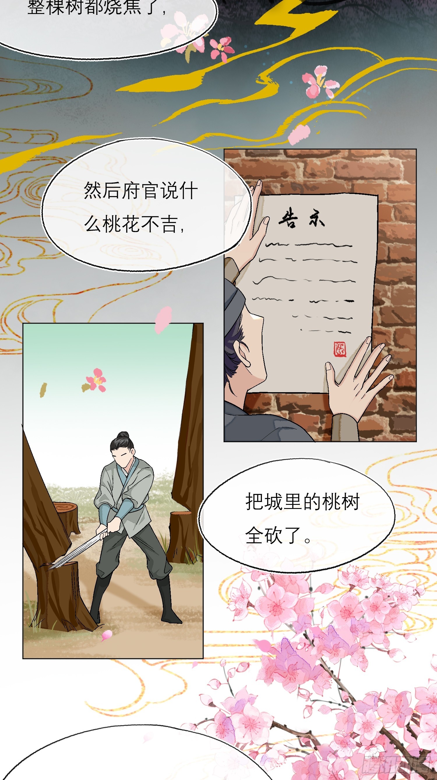 《旧雨作新欢》桃林 第16页