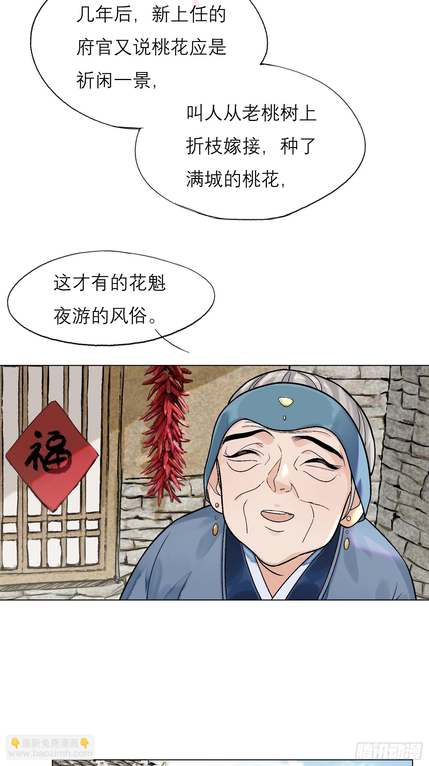 《旧雨作新欢》桃林 第18页