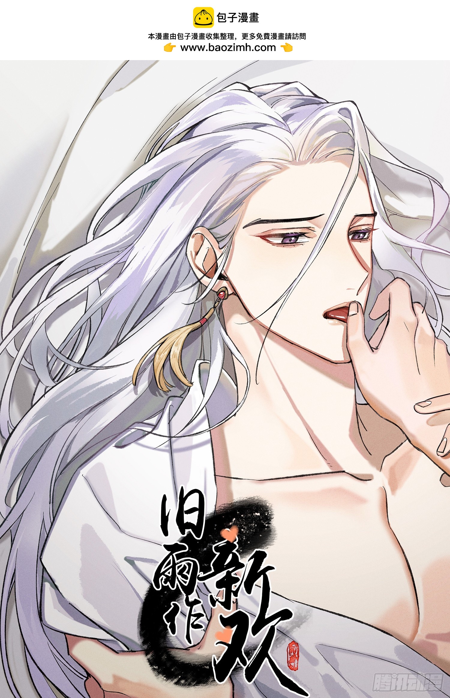 《旧雨作新欢》桃林 第1页
