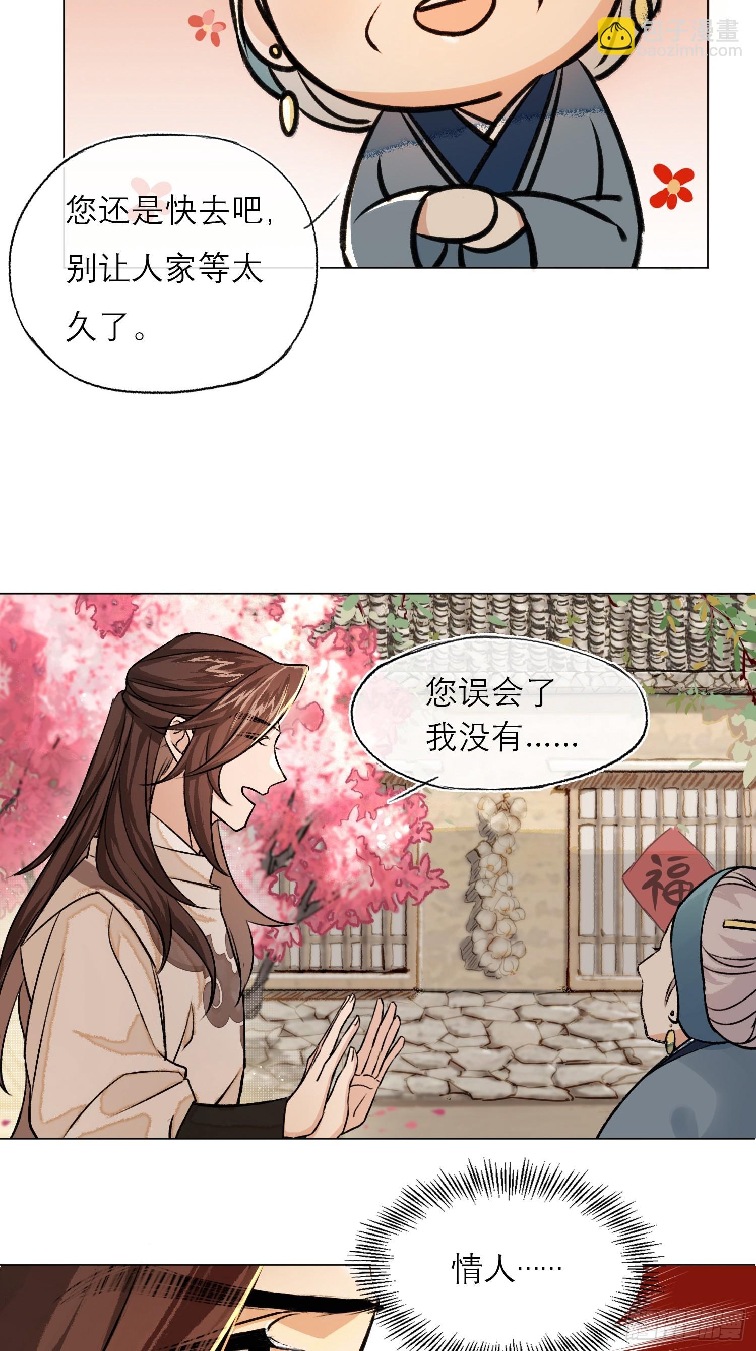《旧雨作新欢》桃林 第24页