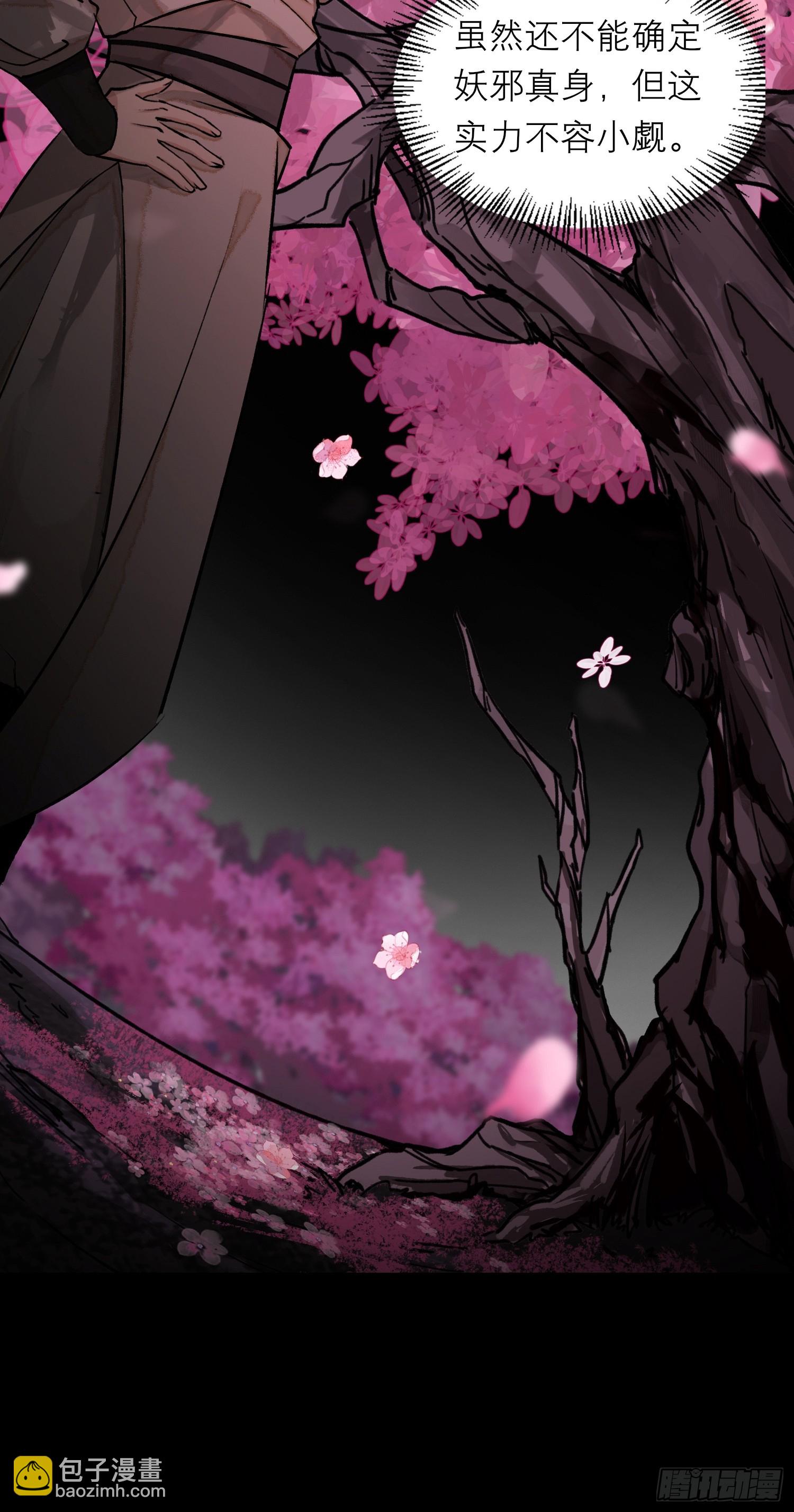 《旧雨作新欢》桃林 第31页