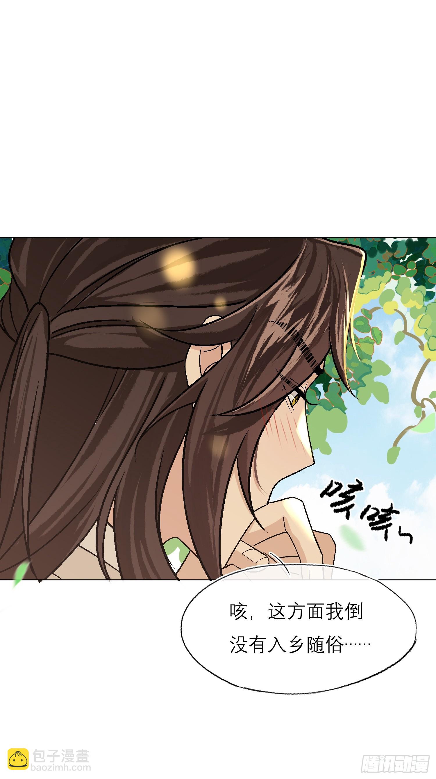 《旧雨作新欢》桃林 第6页