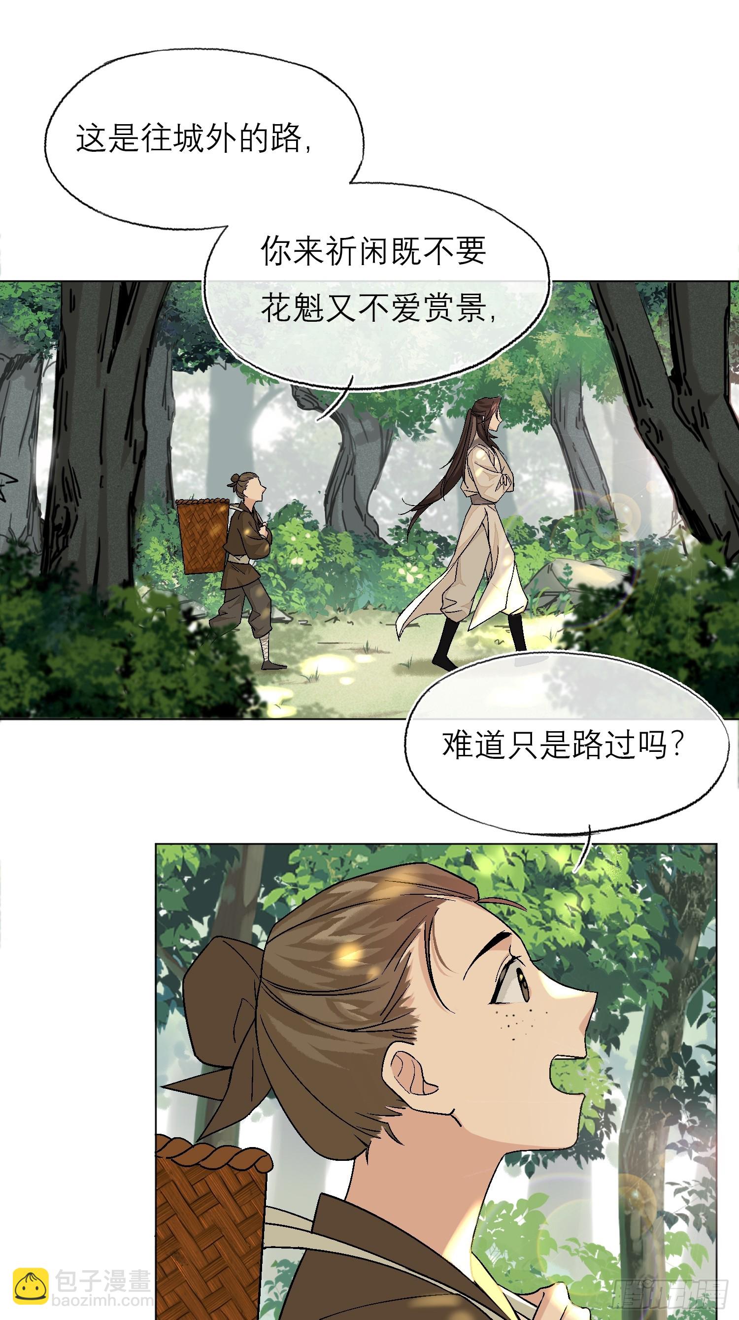 《旧雨作新欢》桃林 第8页
