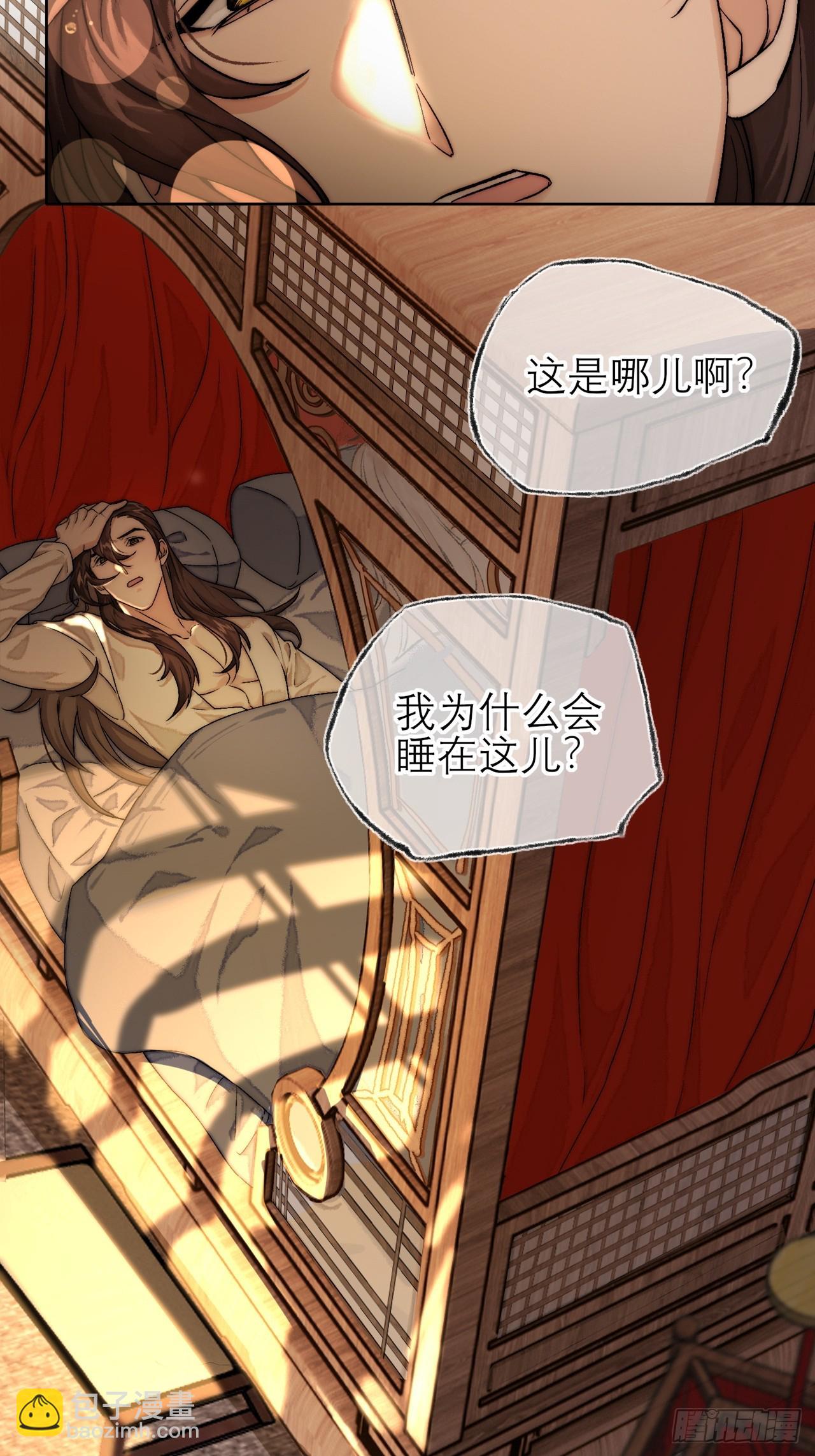 《旧雨作新欢》春梦？！ 第24页