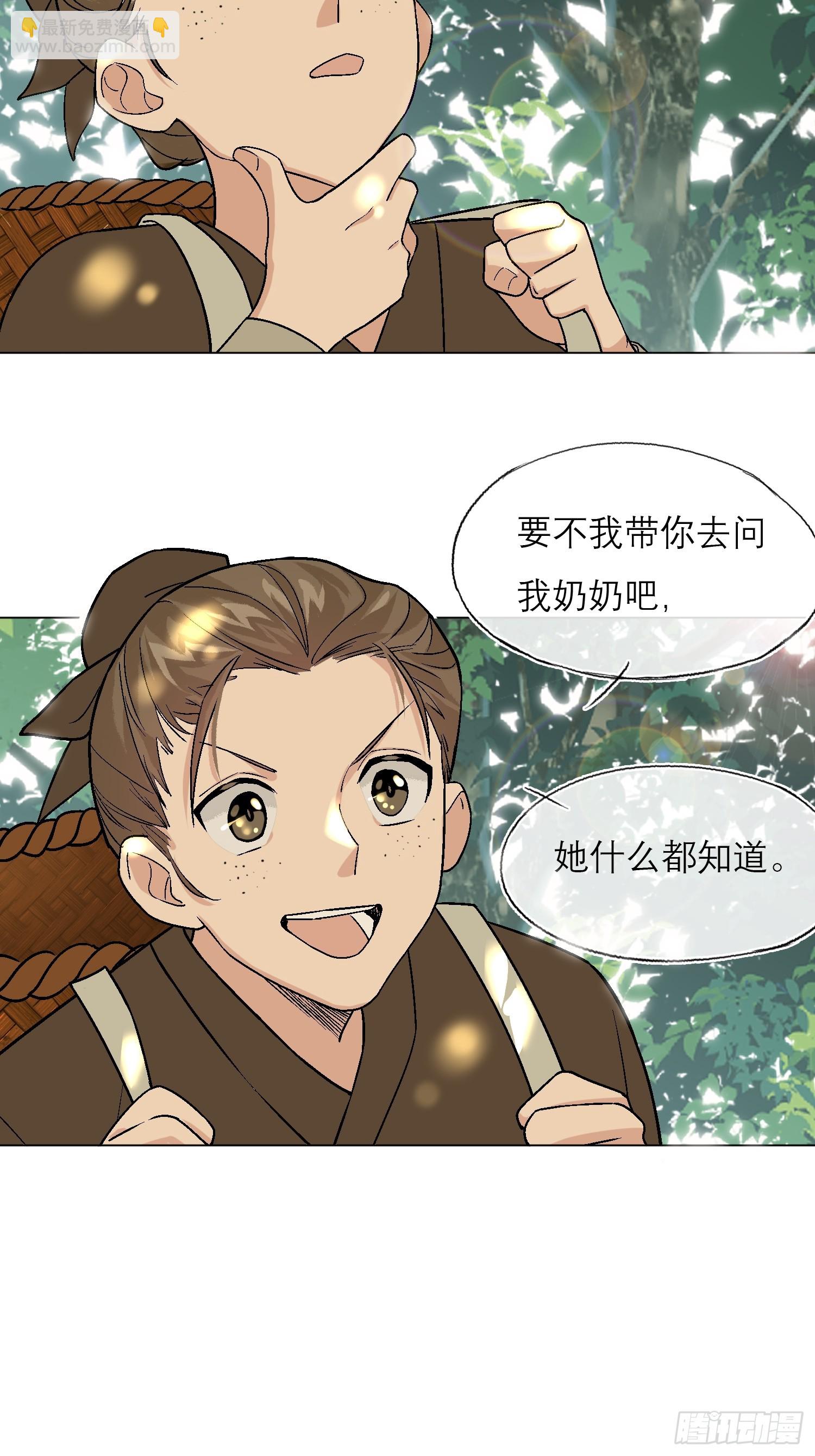 《旧雨作新欢》桃林 第10页