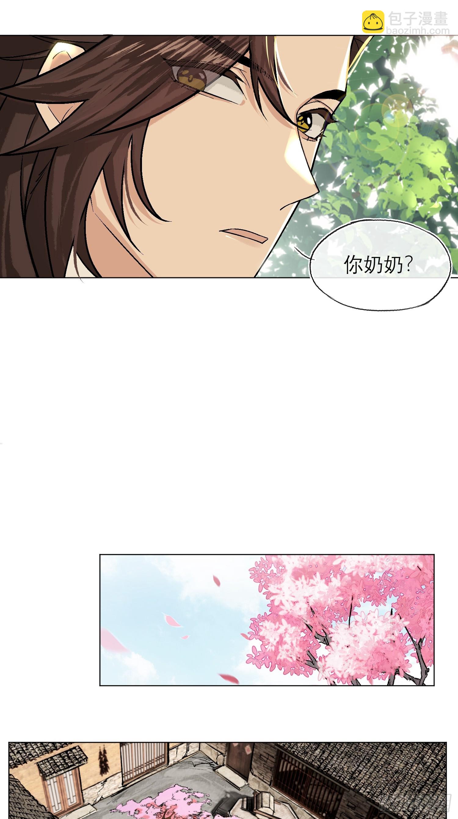 《旧雨作新欢》桃林 第11页