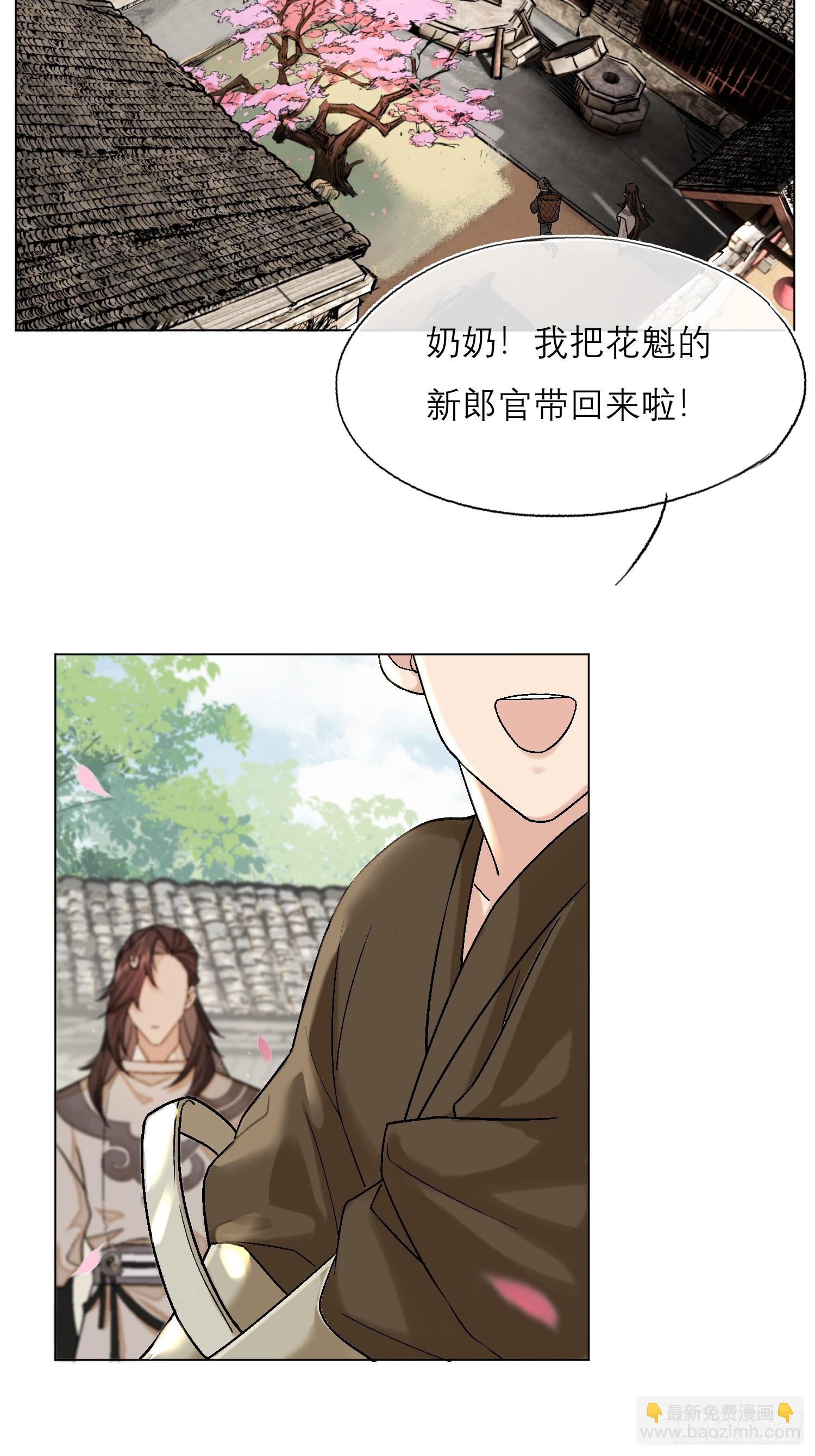 《旧雨作新欢》桃林 第12页