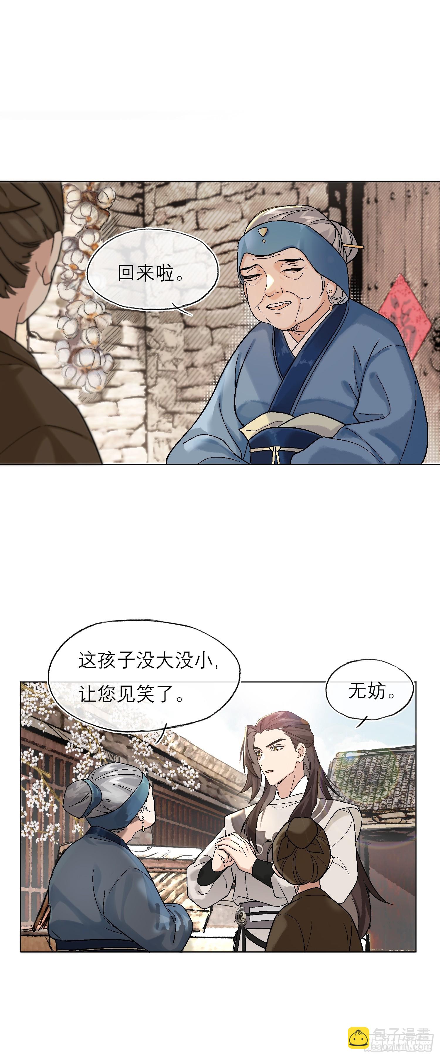 《旧雨作新欢》桃林 第13页