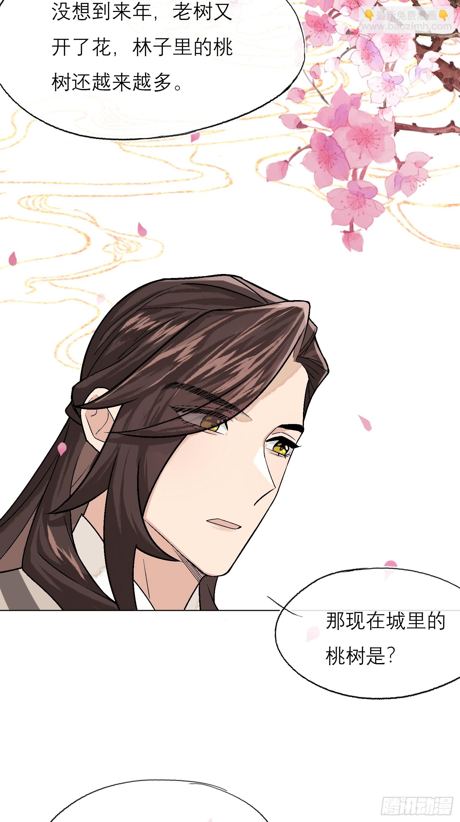 《旧雨作新欢》桃林 第17页