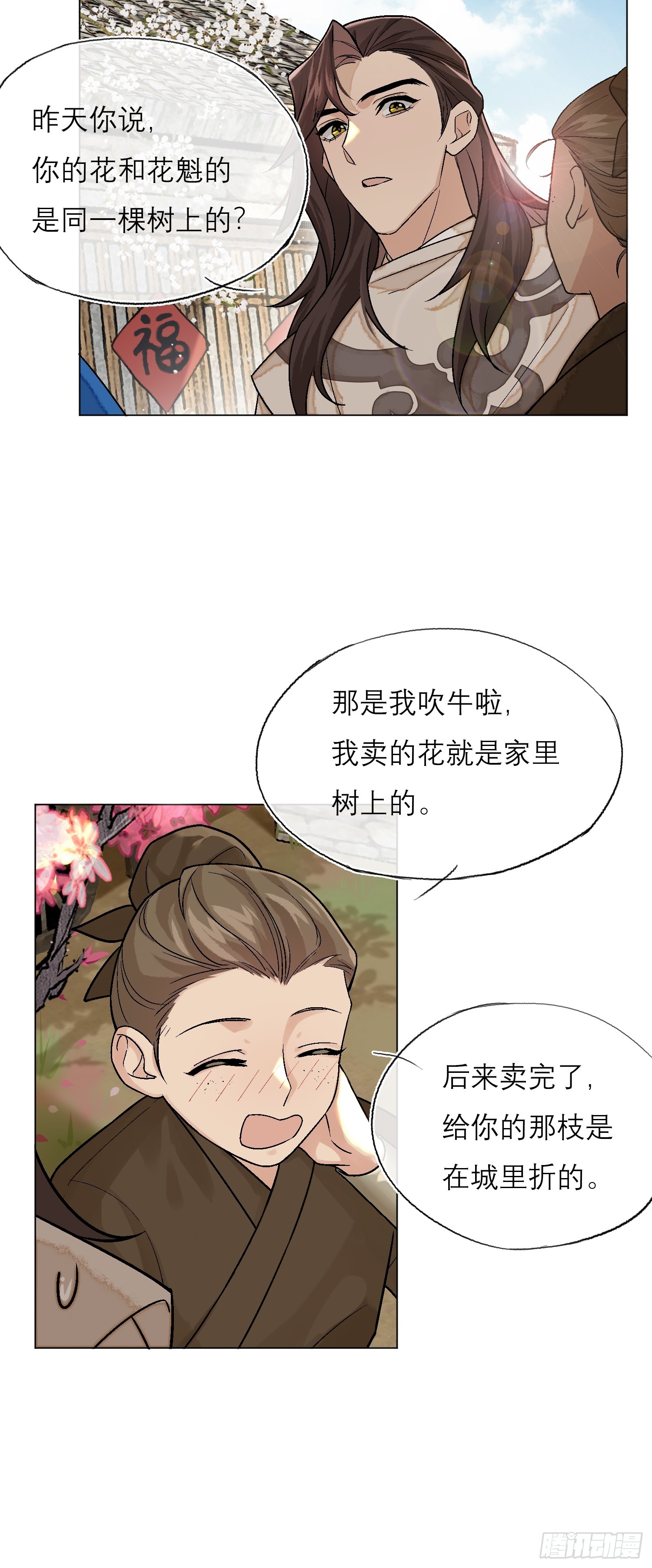 《旧雨作新欢》桃林 第19页