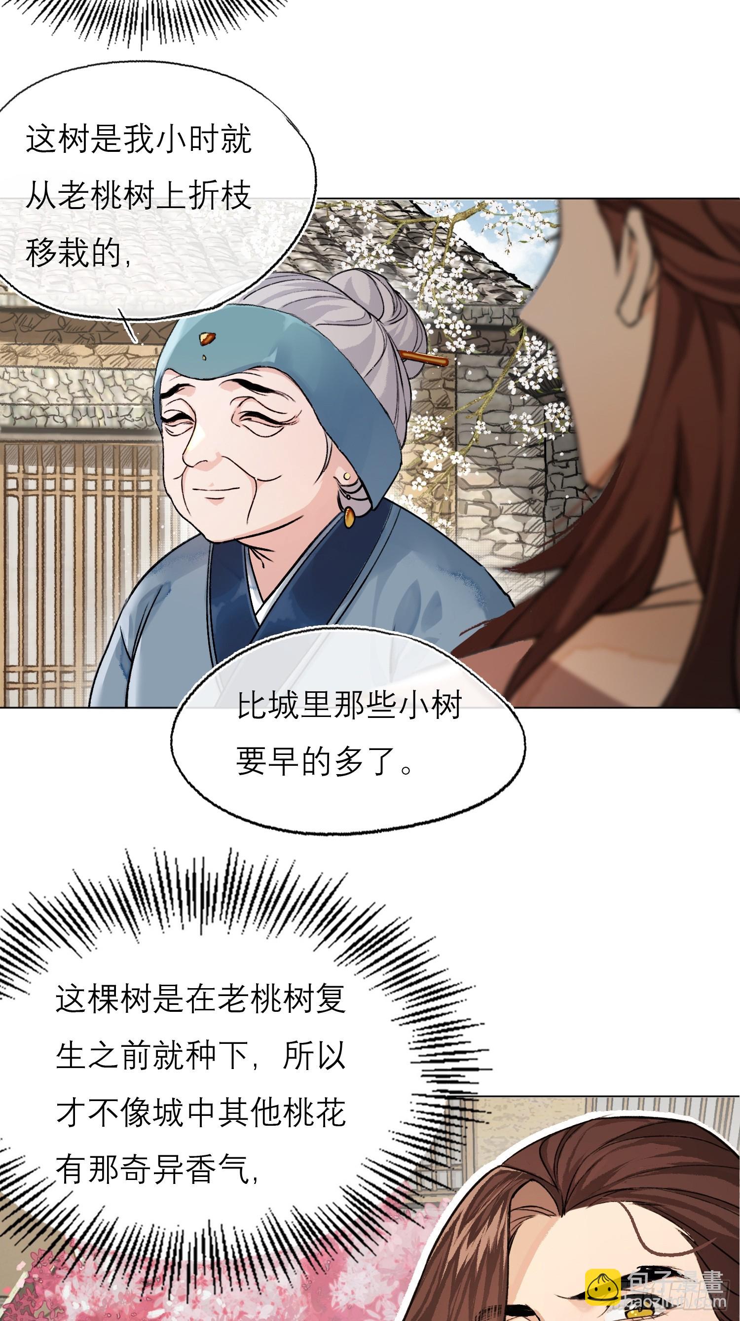 《旧雨作新欢》桃林 第21页
