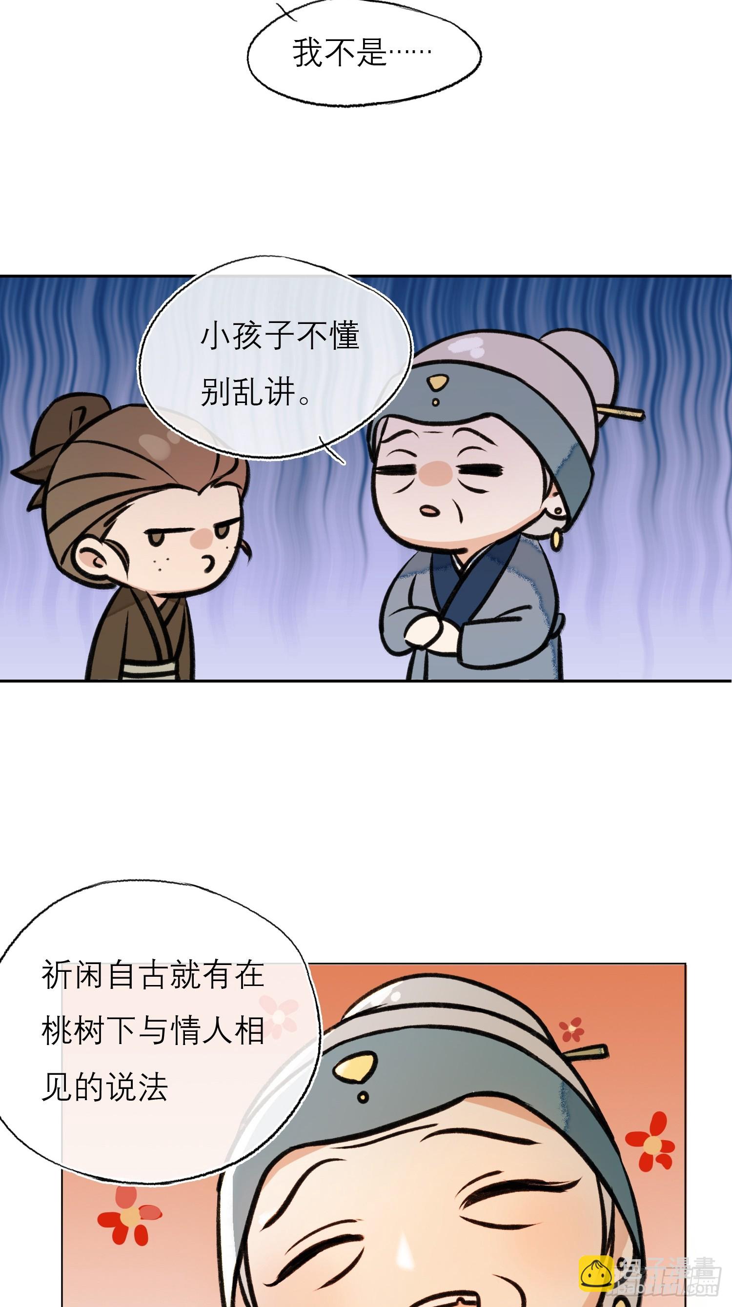 《旧雨作新欢》桃林 第23页