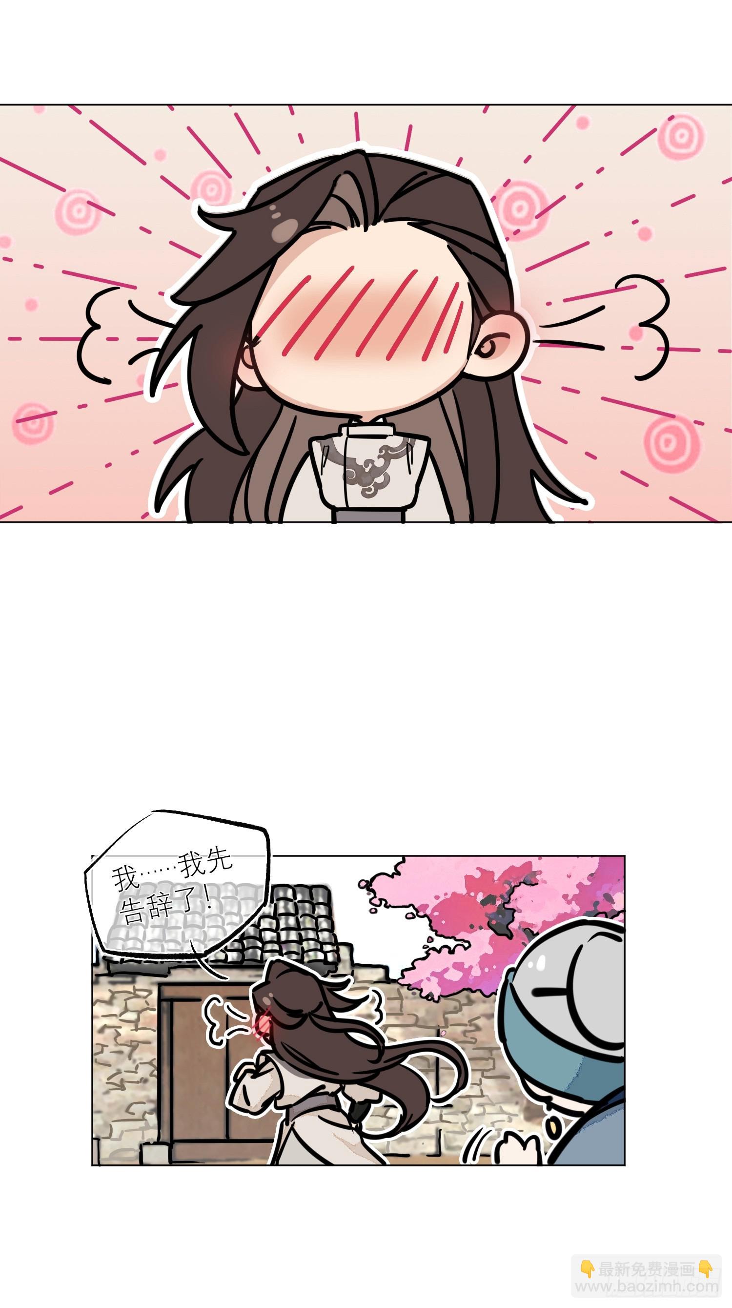 《旧雨作新欢》桃林 第26页