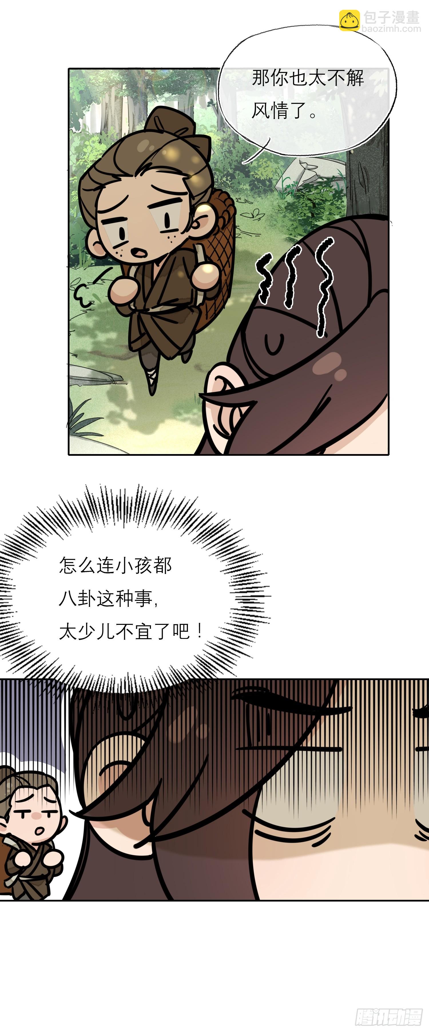 《旧雨作新欢》桃林 第7页