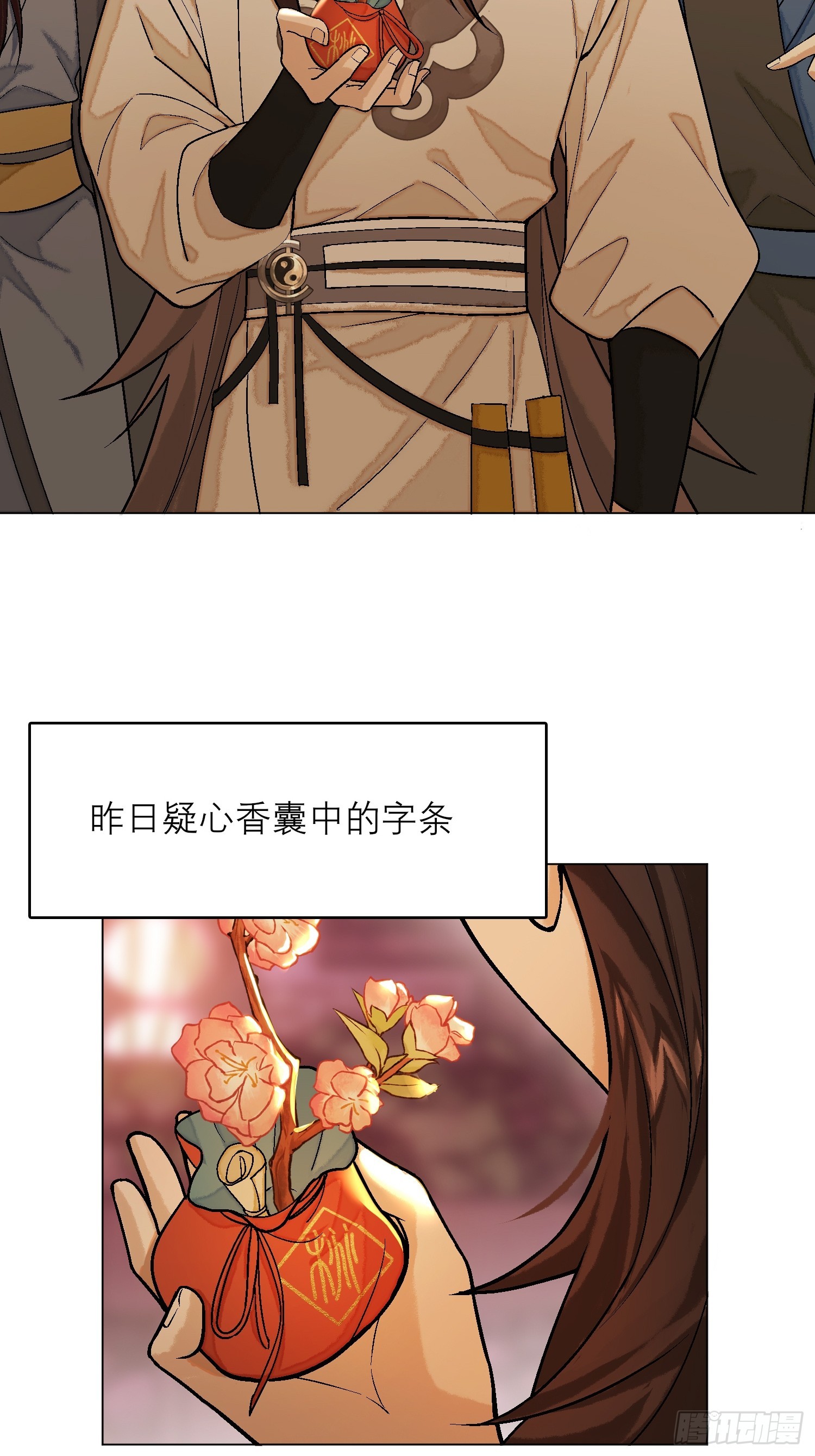 《旧雨作新欢》花魁 第11页