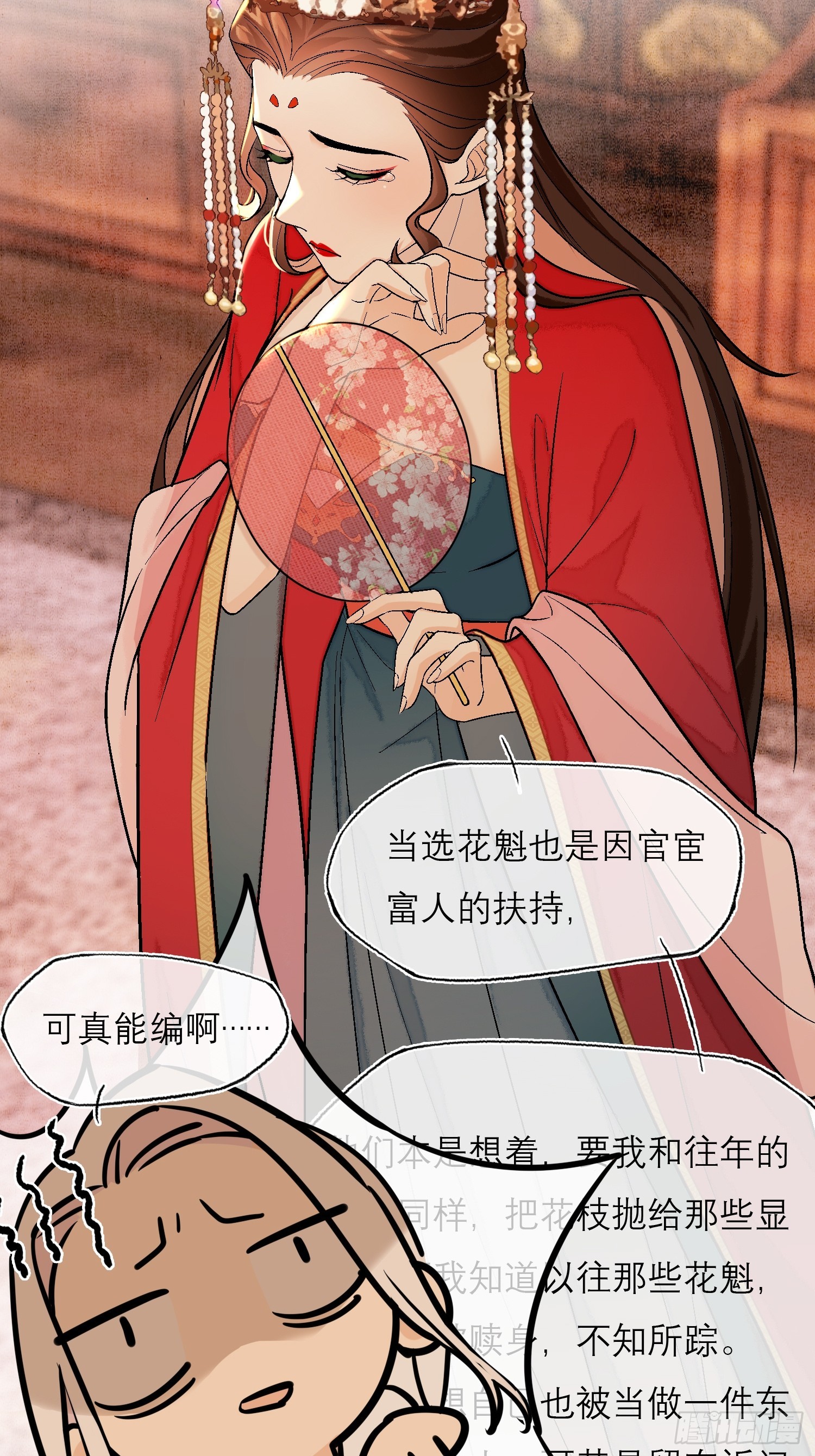 《旧雨作新欢》花魁 第16页