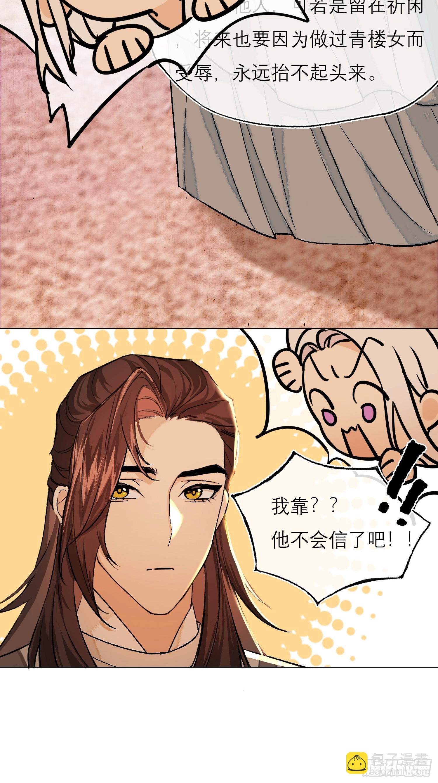 《旧雨作新欢》花魁 第17页