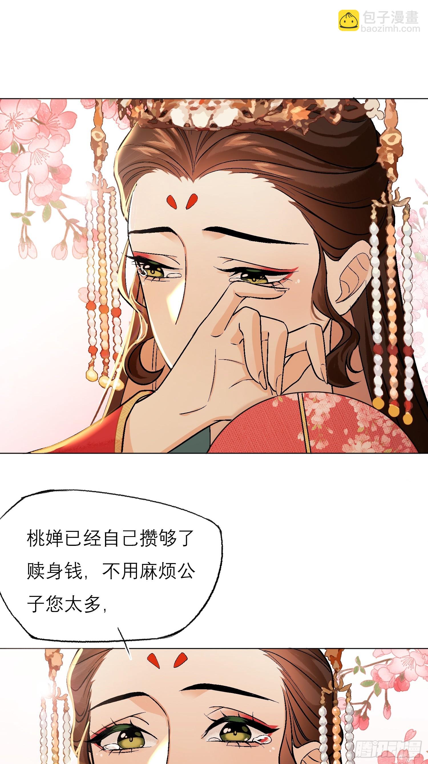 《旧雨作新欢》花魁 第18页
