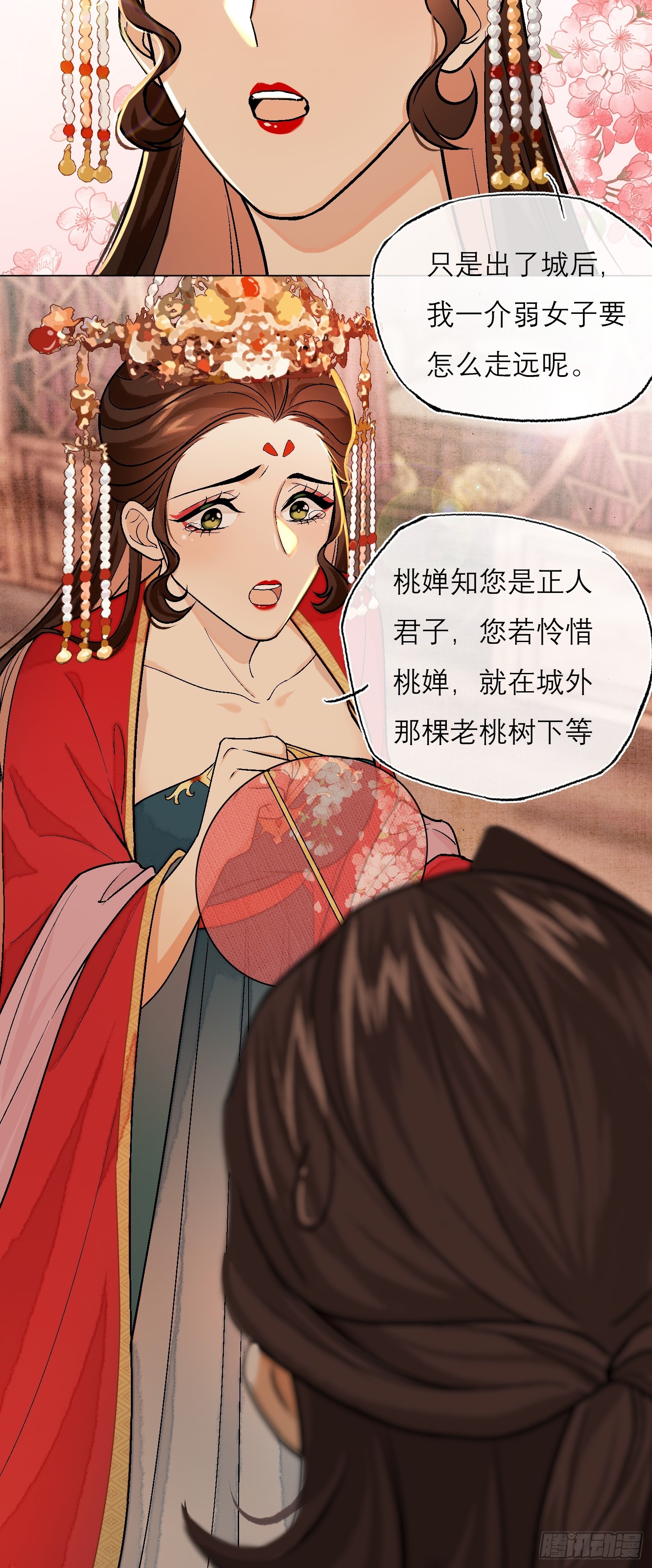 《旧雨作新欢》花魁 第19页