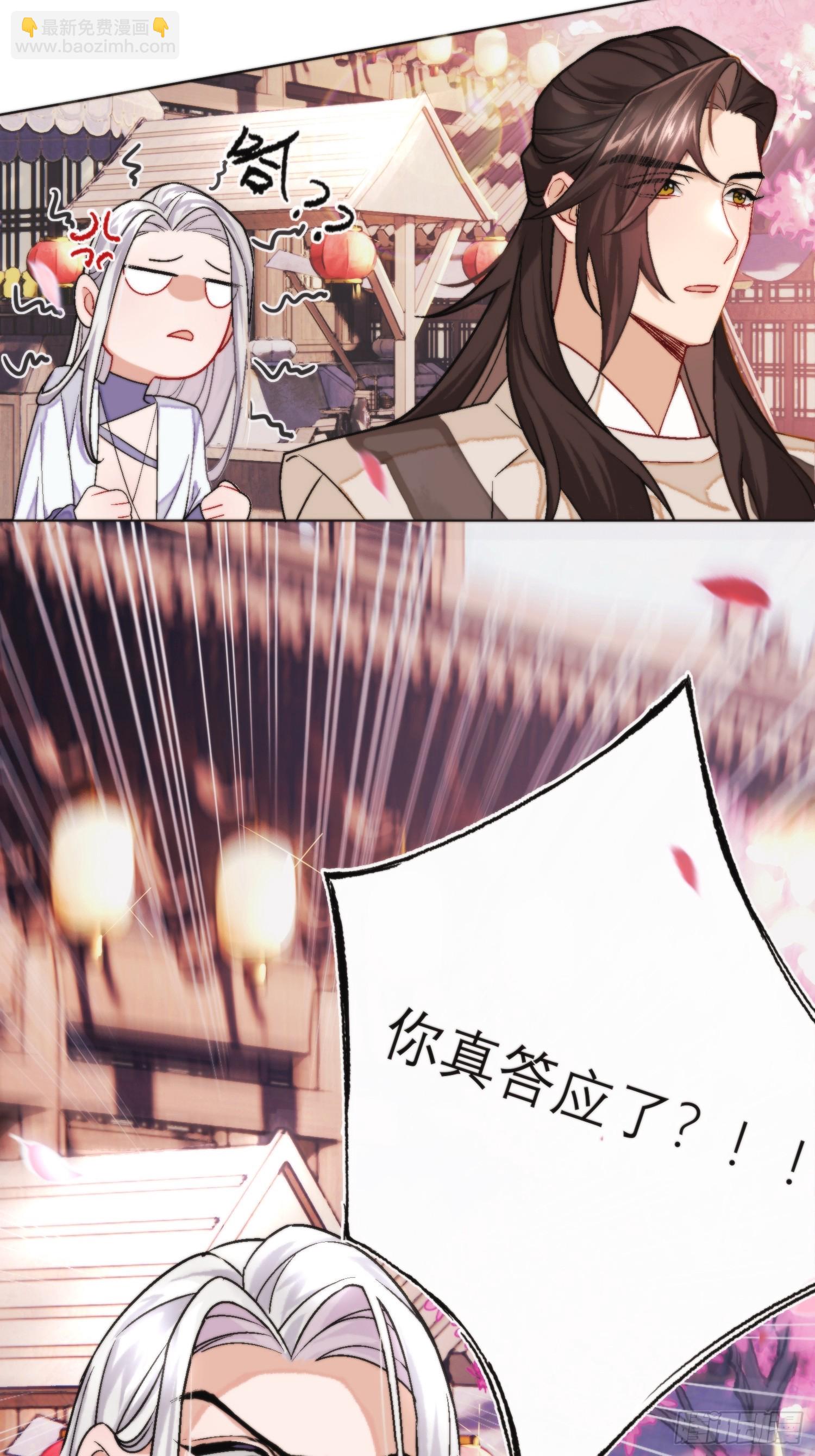 《旧雨作新欢》花魁 第33页