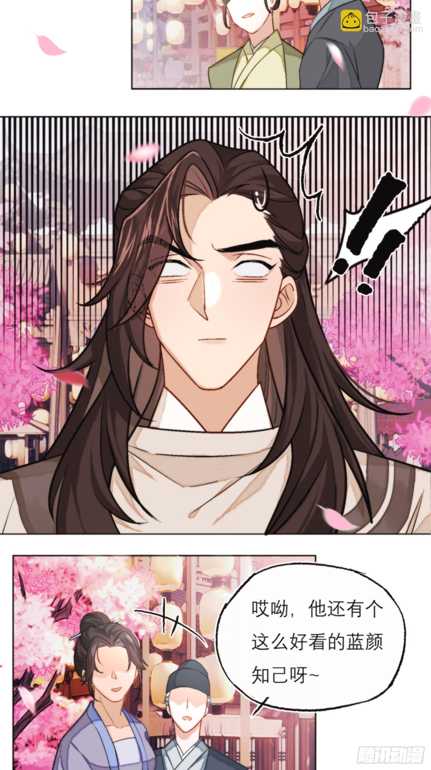 《旧雨作新欢》花魁 第35页