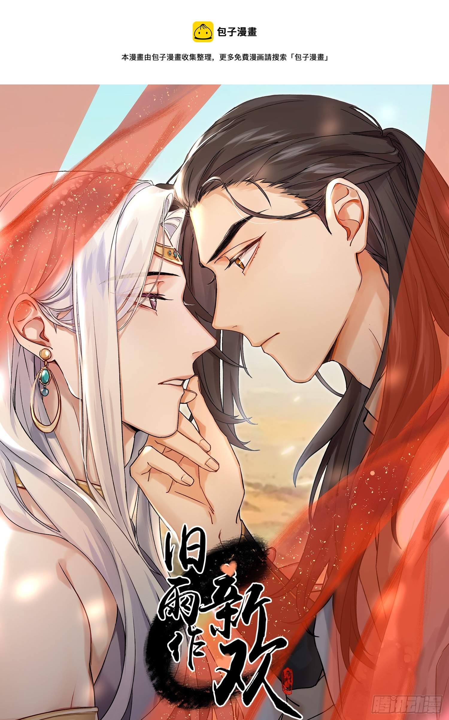 《旧雨作新欢》真的被睡了！ 第1页