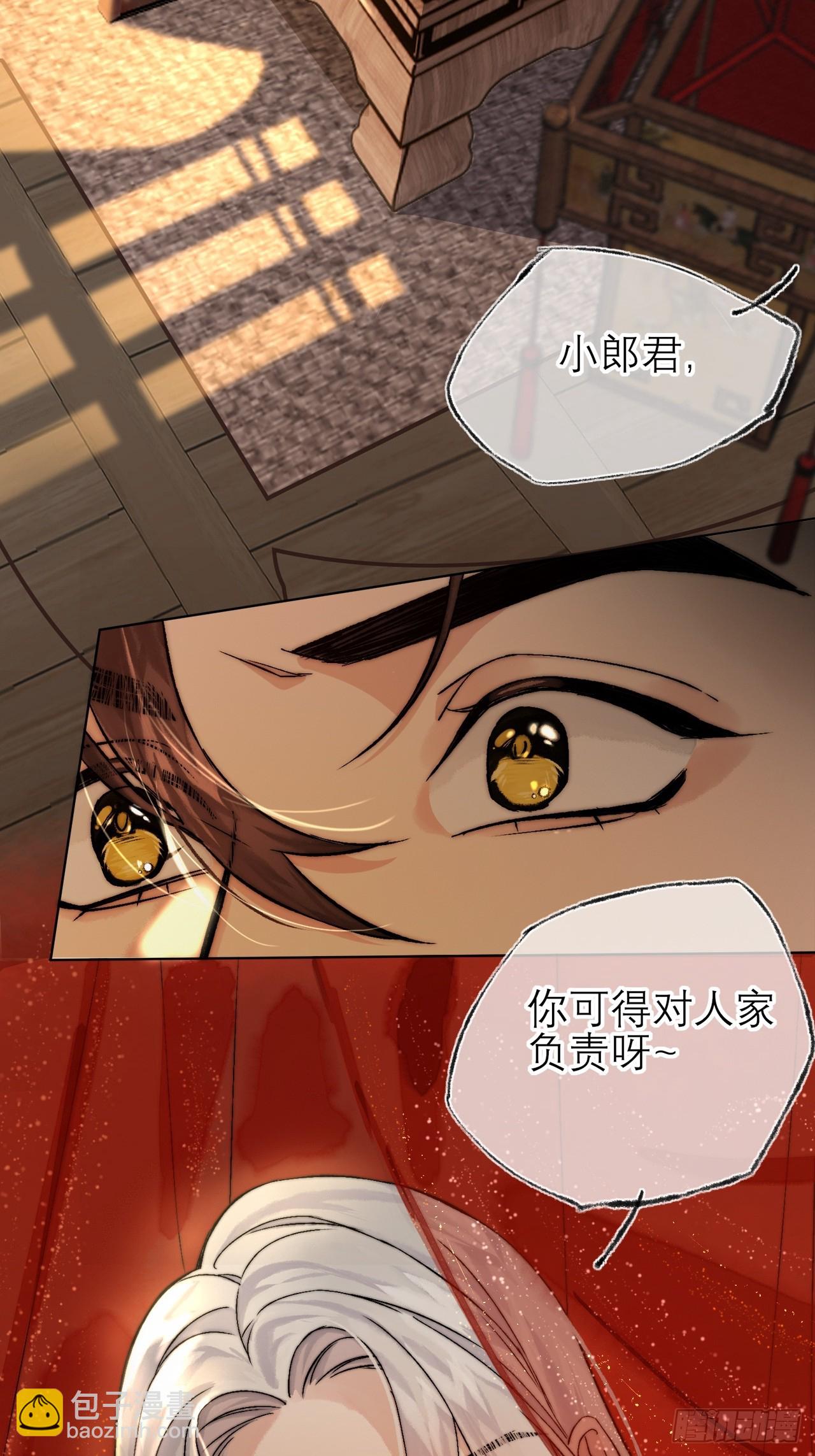 《旧雨作新欢》春梦？！ 第25页