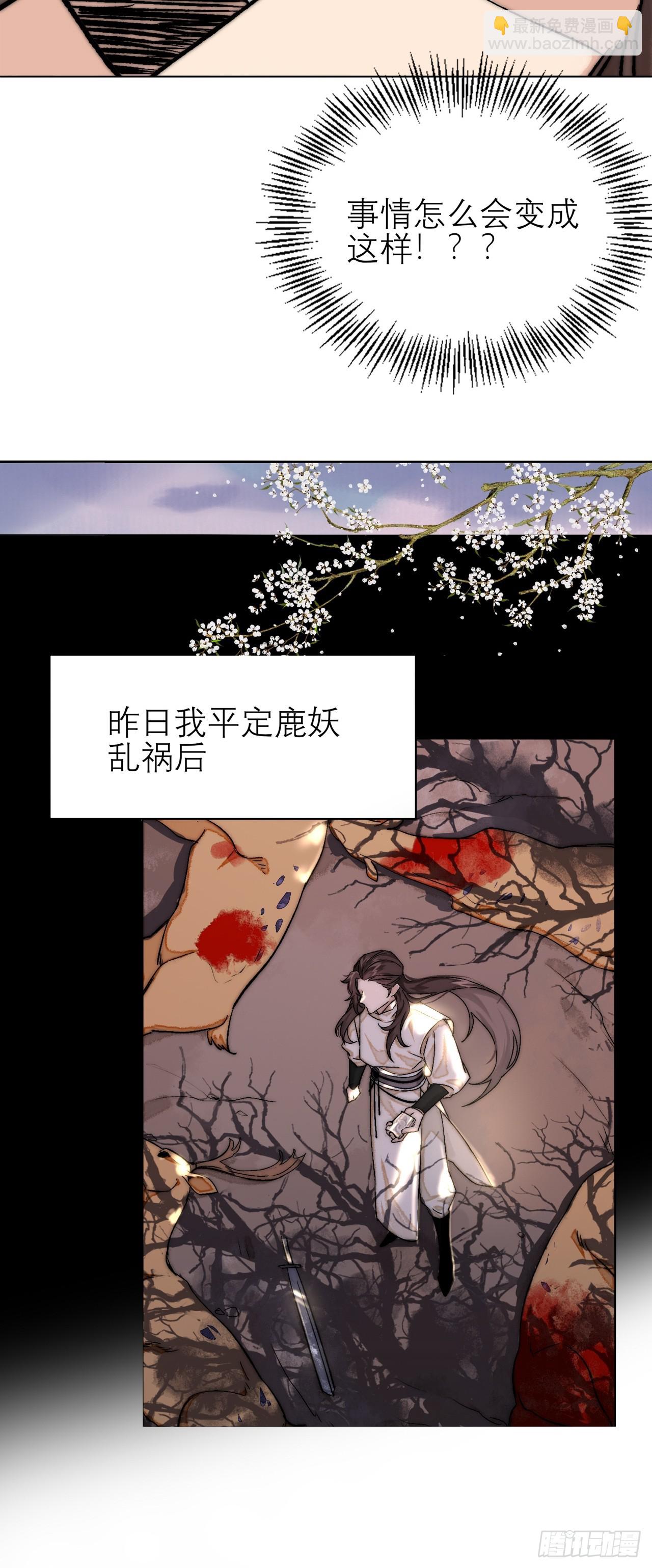 《旧雨作新欢》春梦？！ 第28页