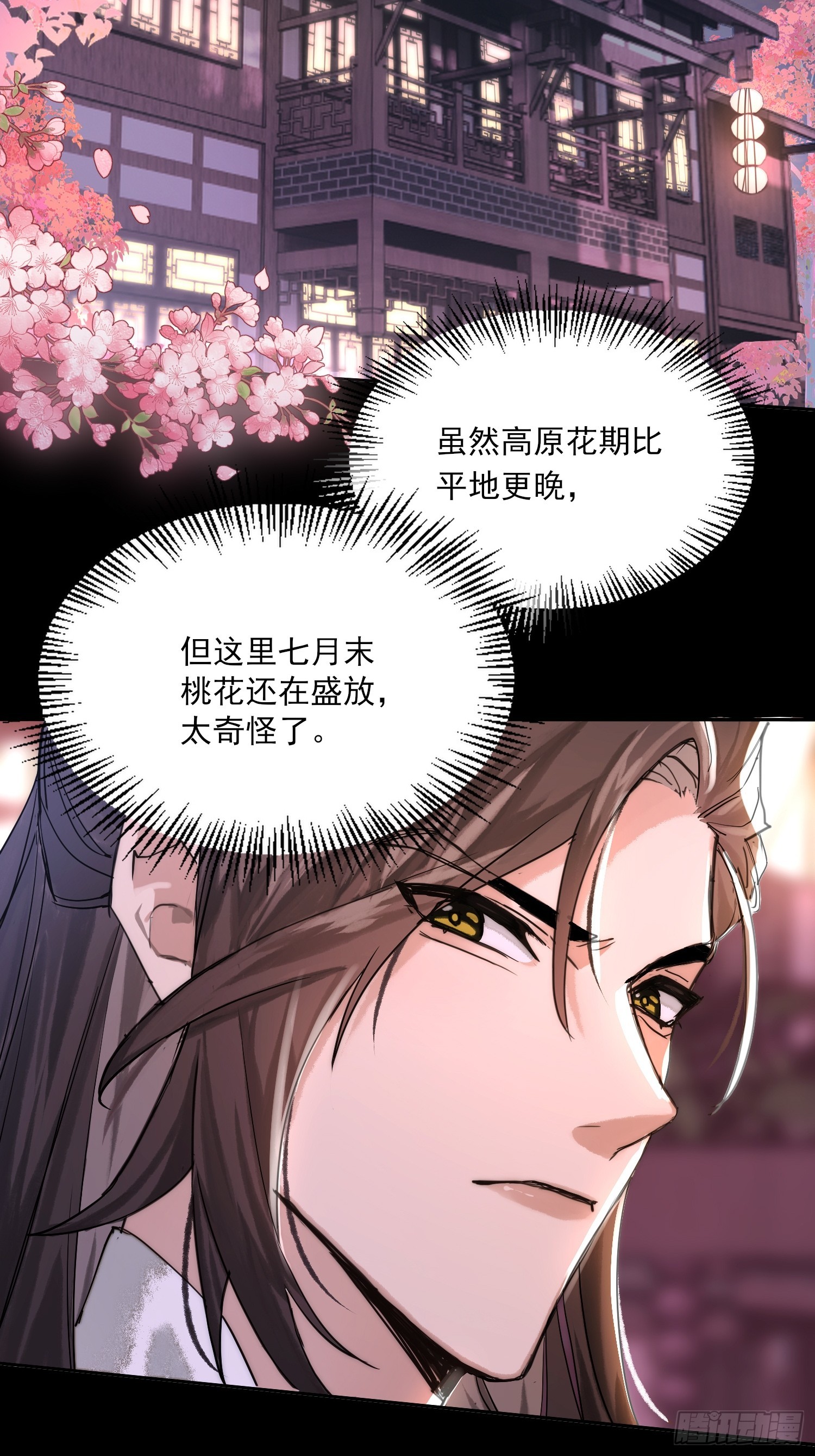 《旧雨作新欢》春梦？！ 第32页