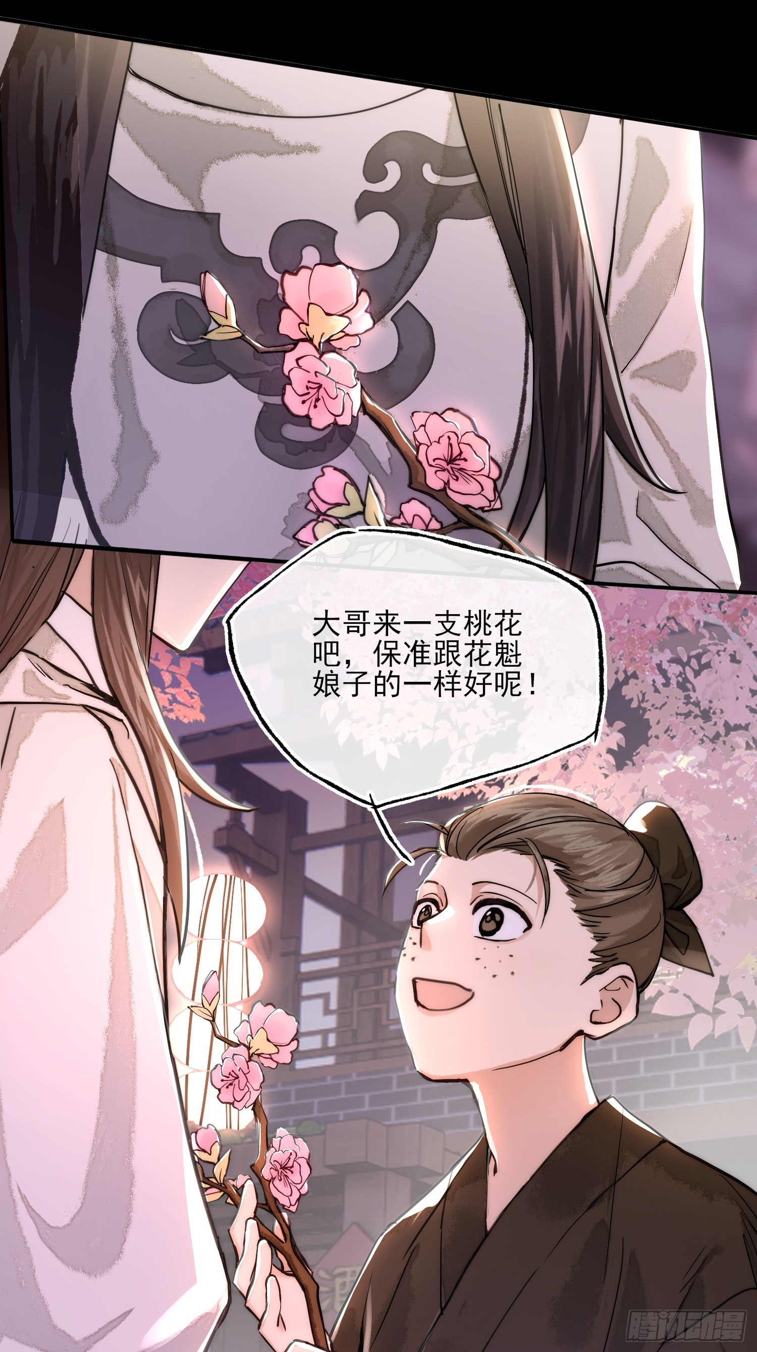 《旧雨作新欢》春梦？！ 第33页