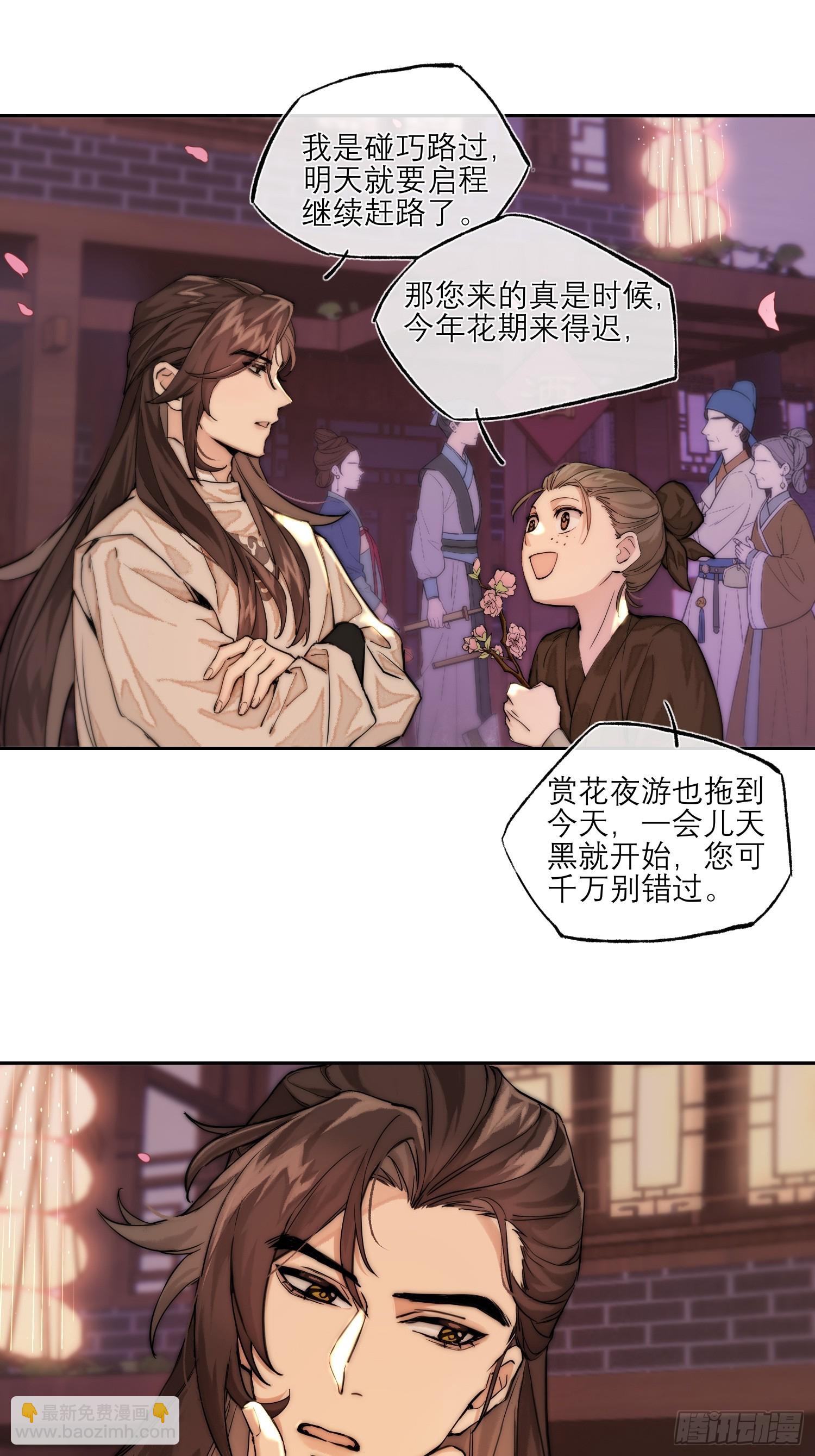 《旧雨作新欢》春梦？！ 第35页