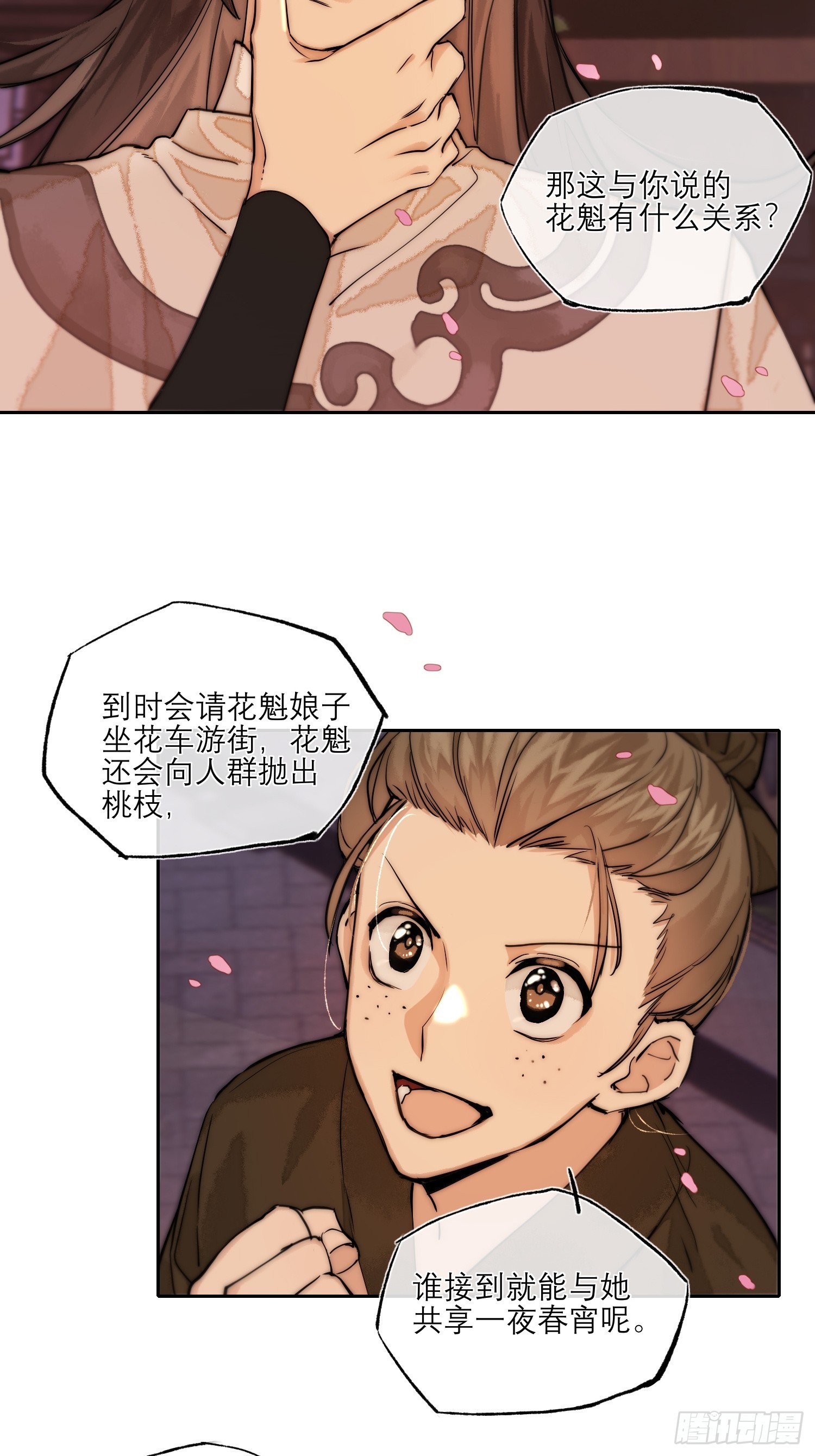 《旧雨作新欢》春梦？！ 第36页