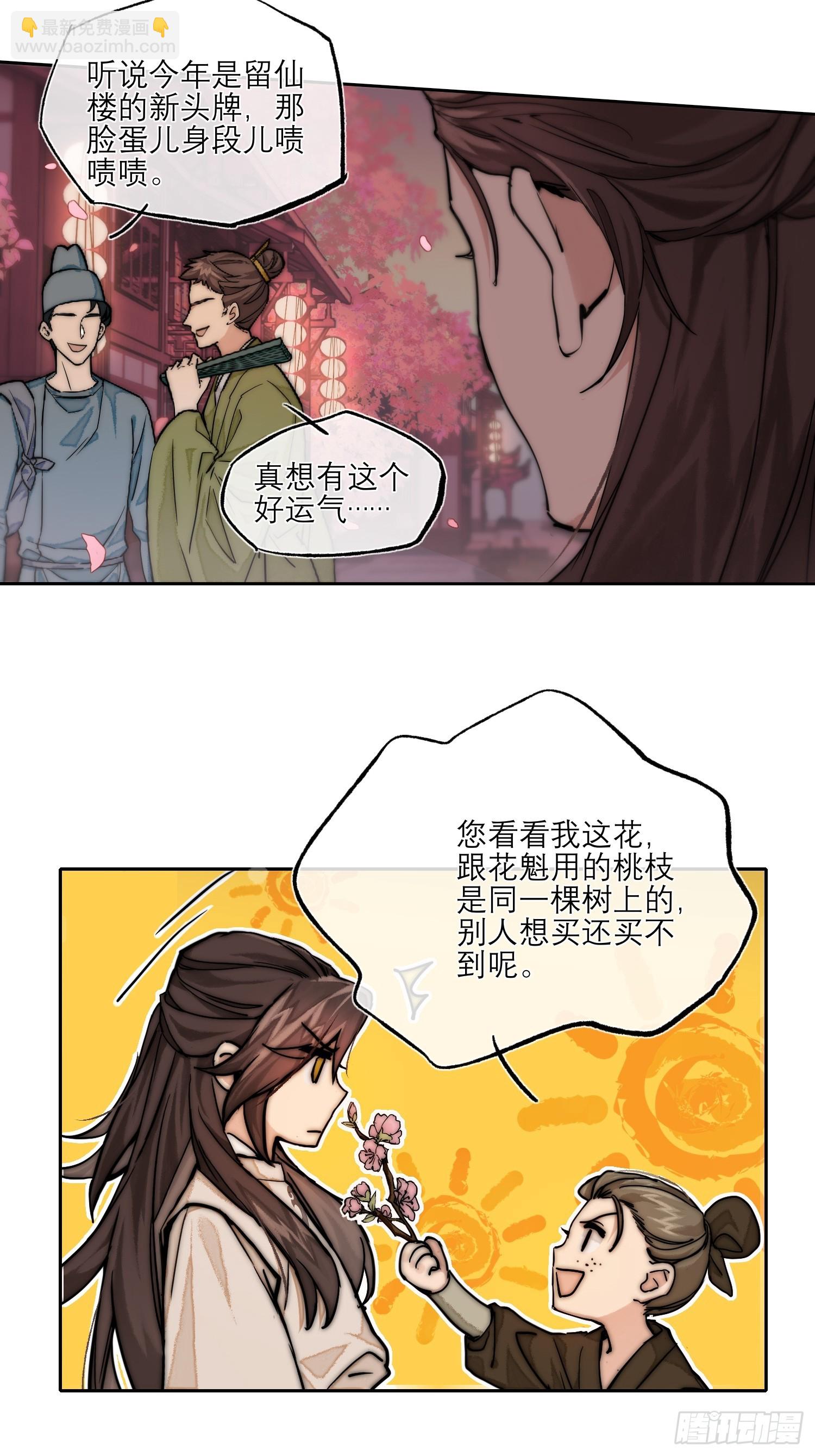《旧雨作新欢》春梦？！ 第37页