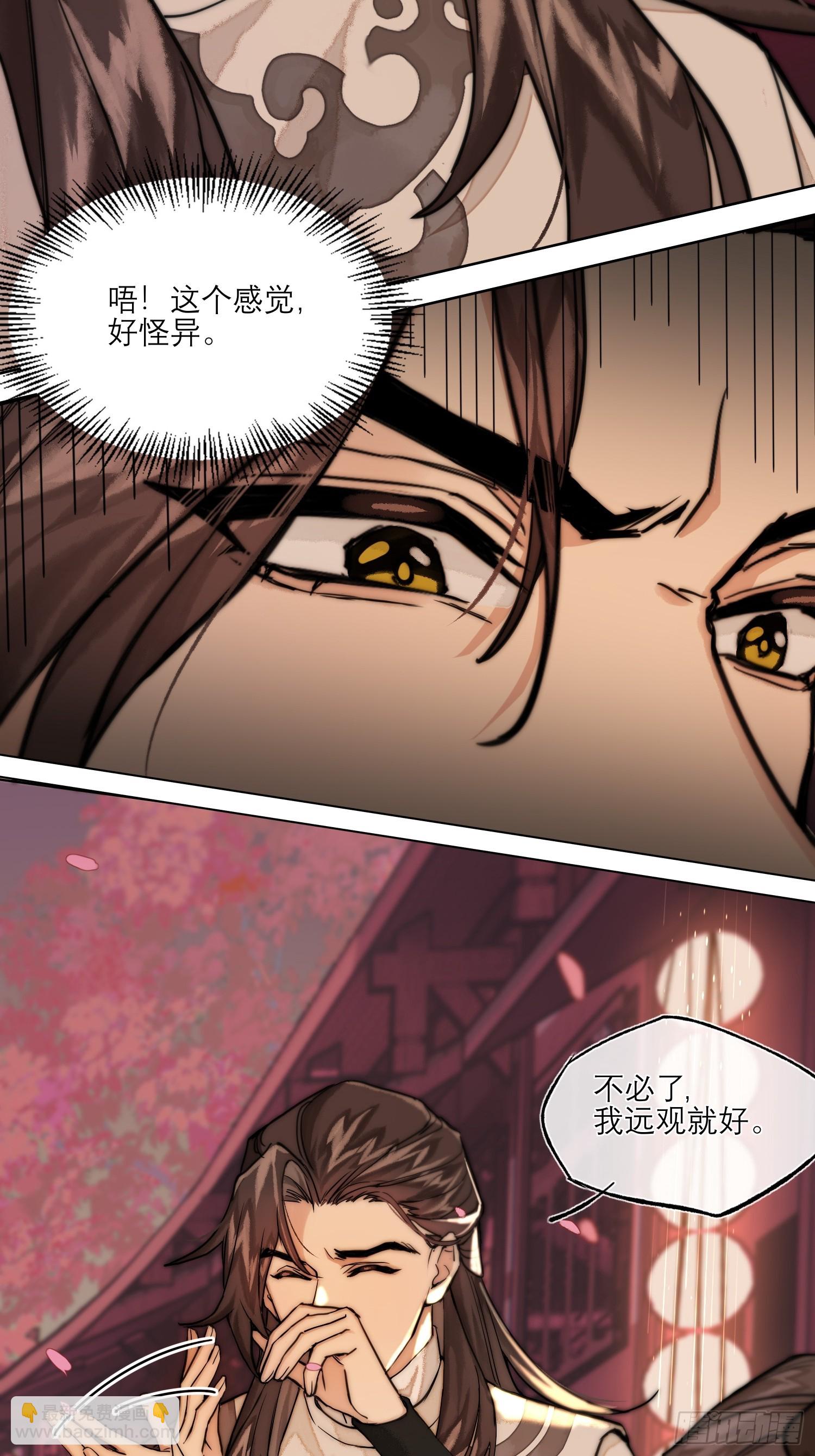 《旧雨作新欢》春梦？！ 第39页