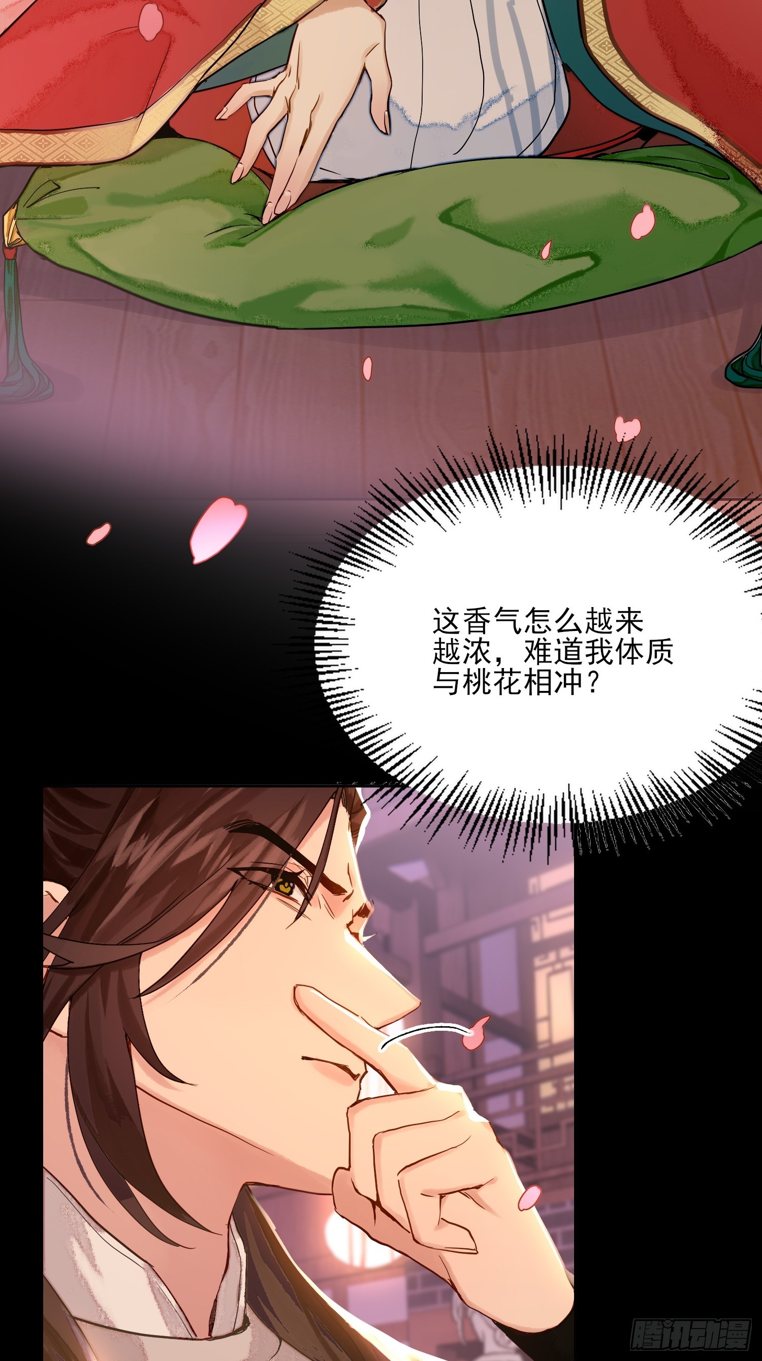 《旧雨作新欢》春梦？！ 第44页