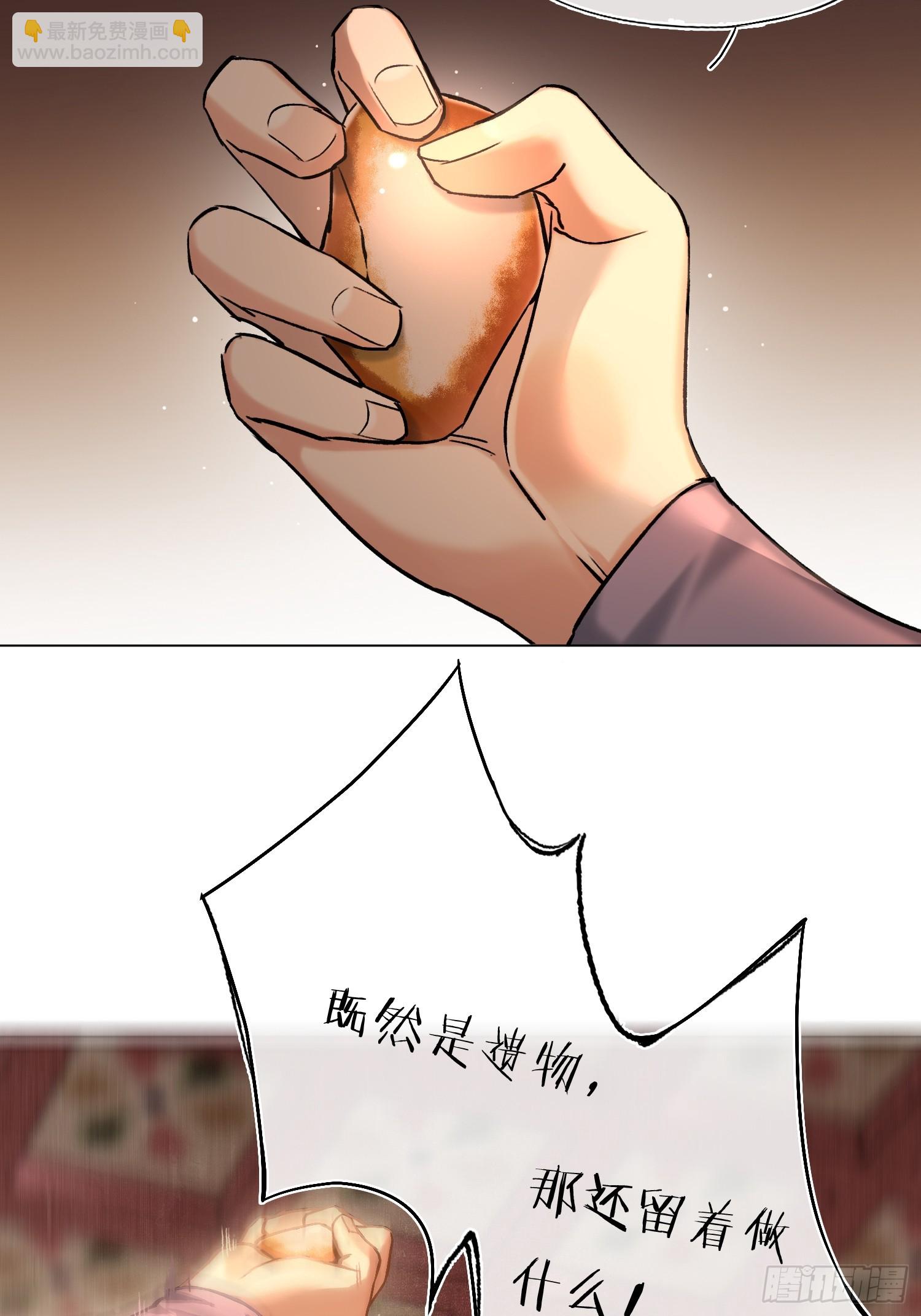 《旧雨作新欢》遗物 第36页