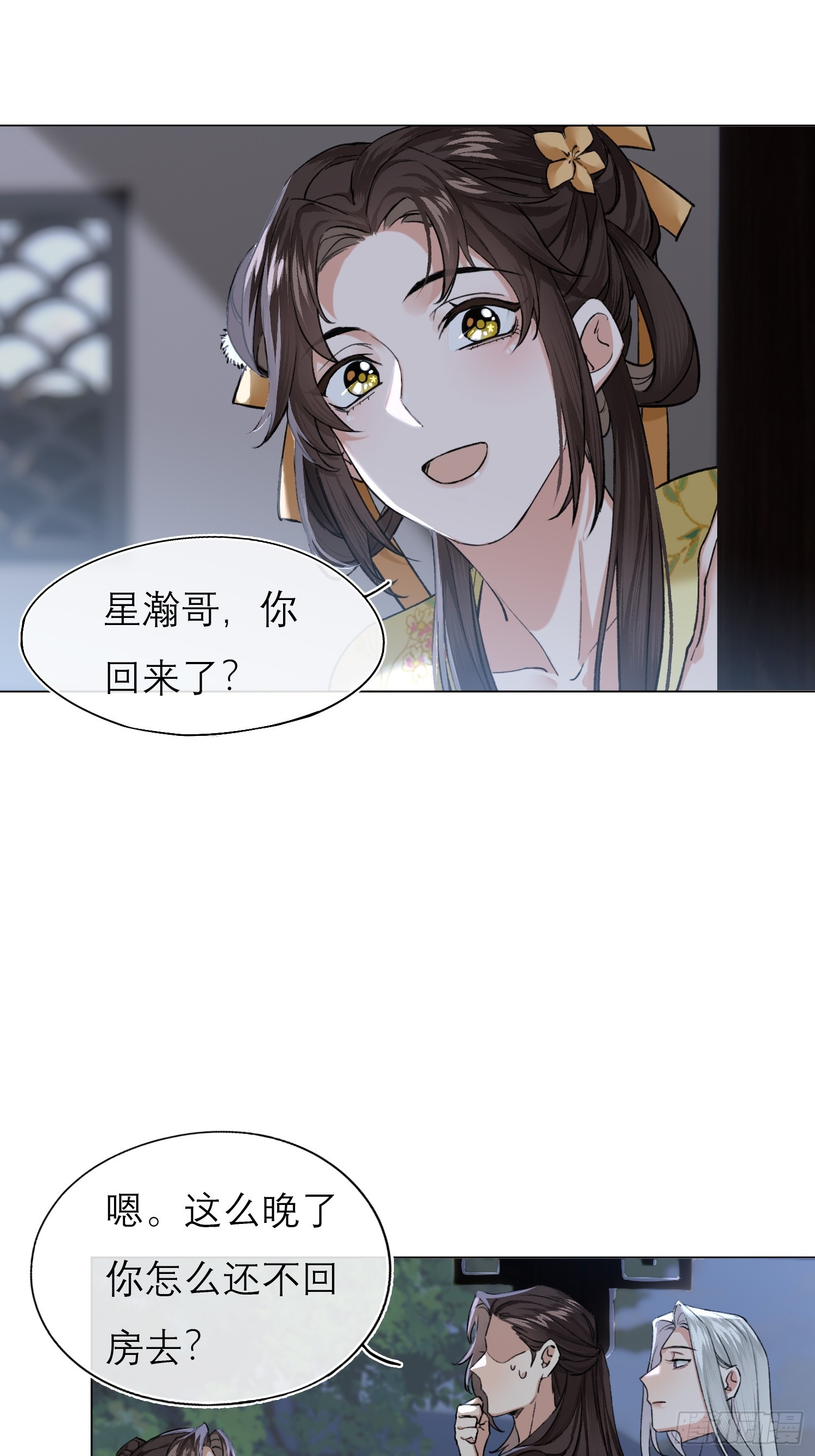 《旧雨作新欢》回家 第22页